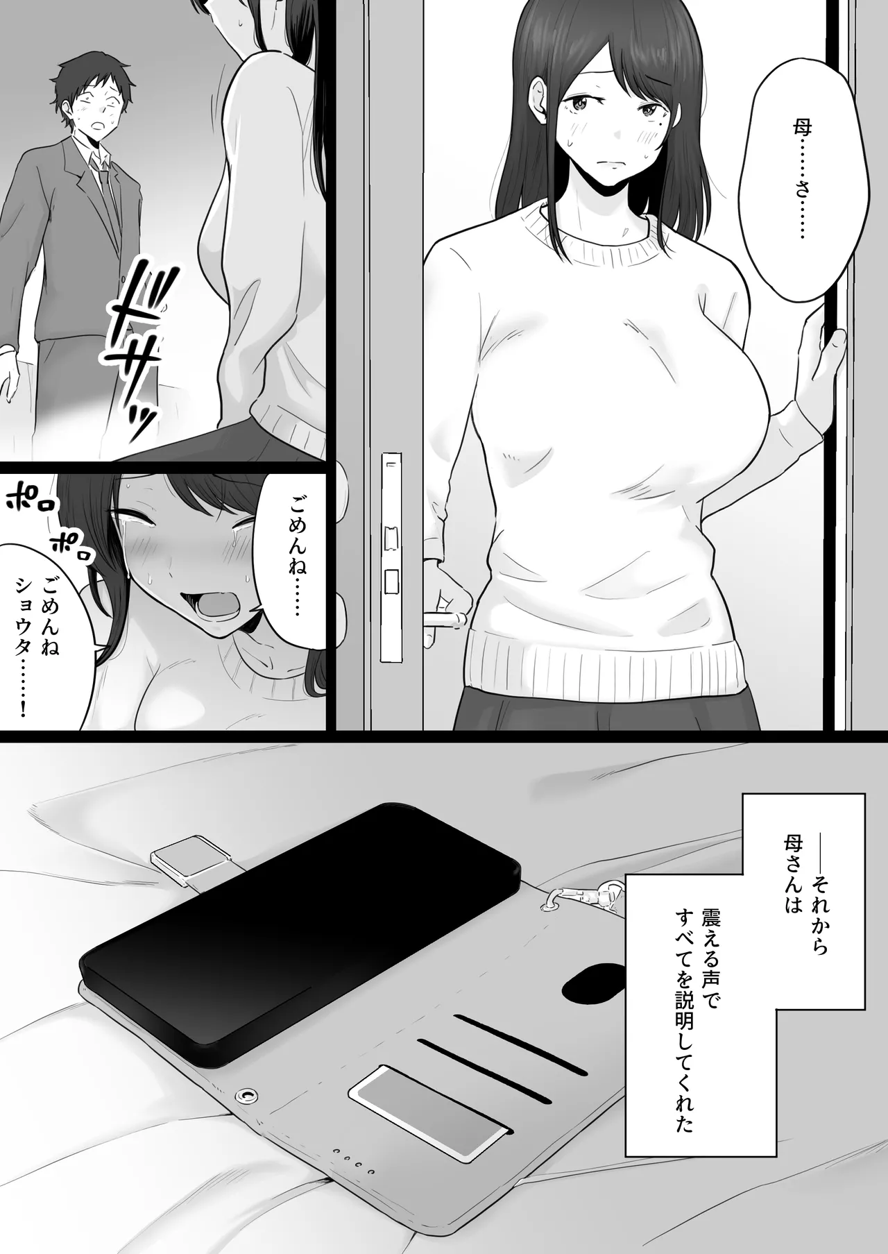 崩壊家族2 -母親がヤクザとのセックスにハマった話- - page20