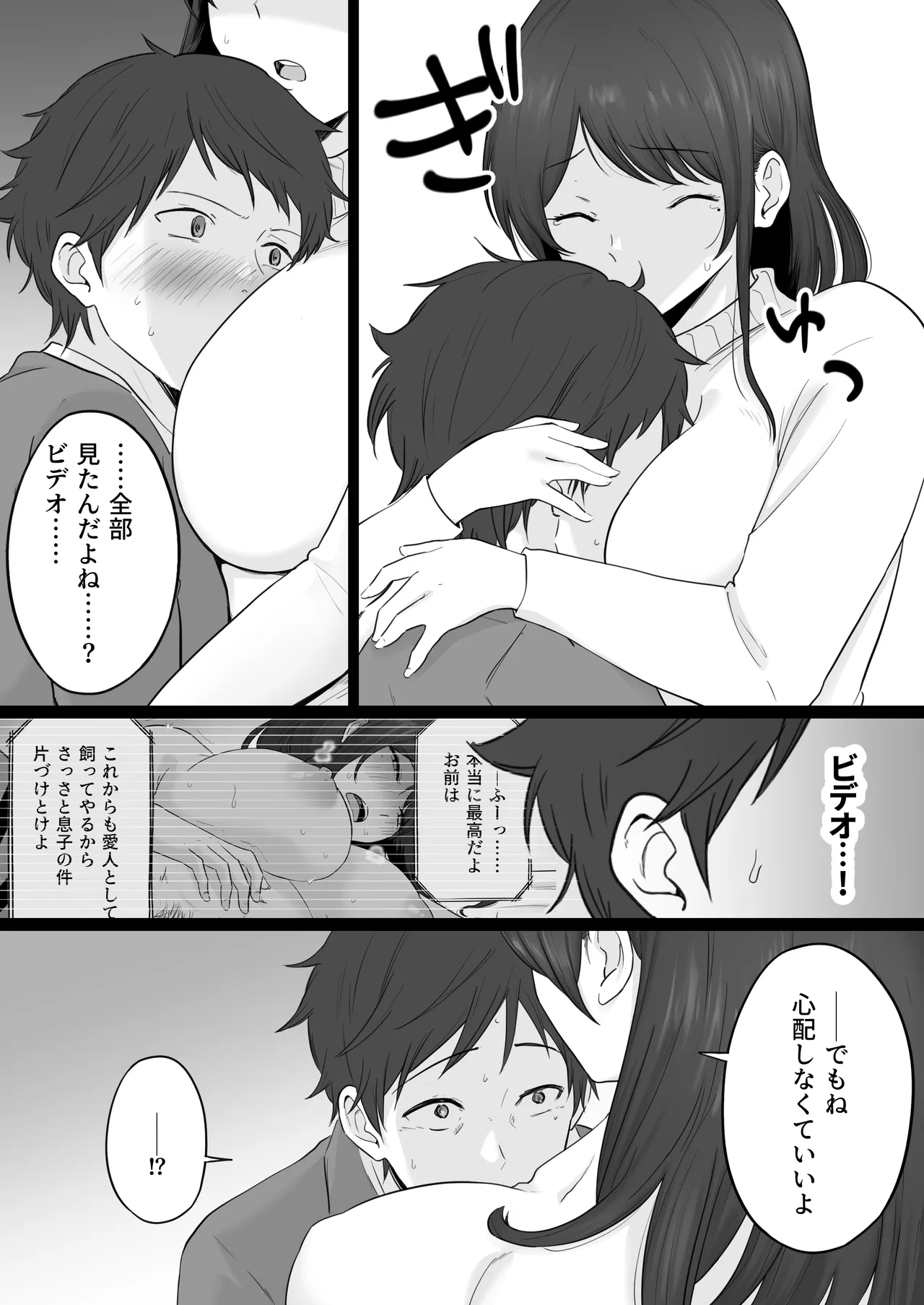 崩壊家族2 -母親がヤクザとのセックスにハマった話- - page22