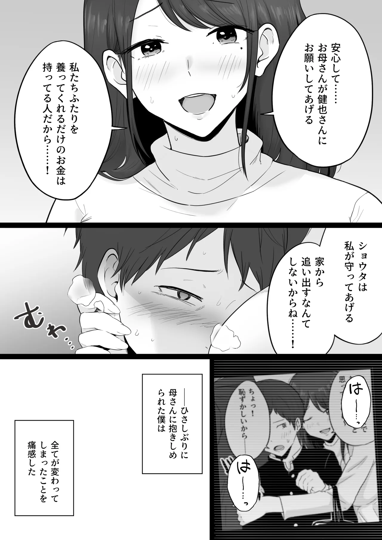崩壊家族2 -母親がヤクザとのセックスにハマった話- - page23