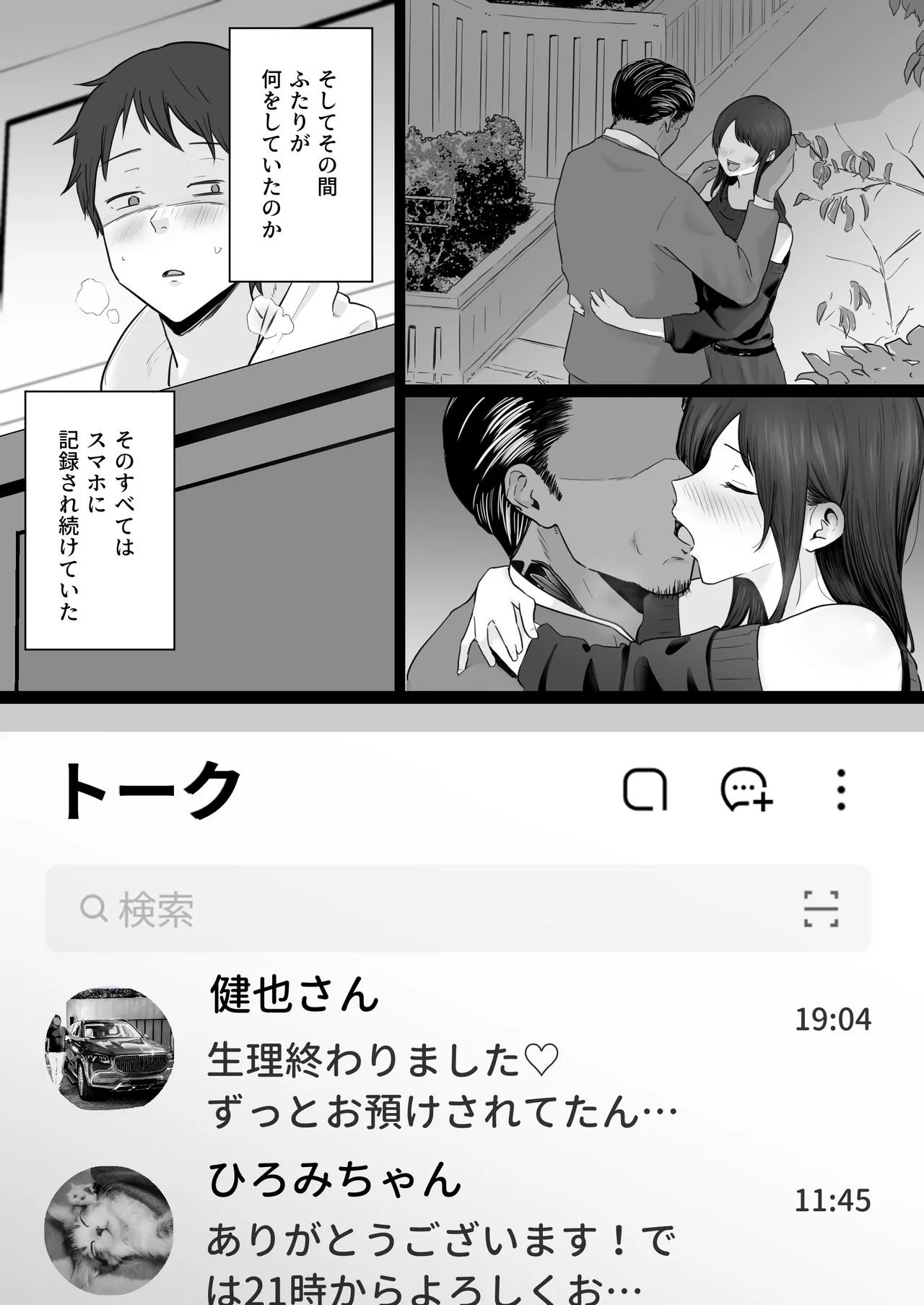 崩壊家族2 -母親がヤクザとのセックスにハマった話- - page26