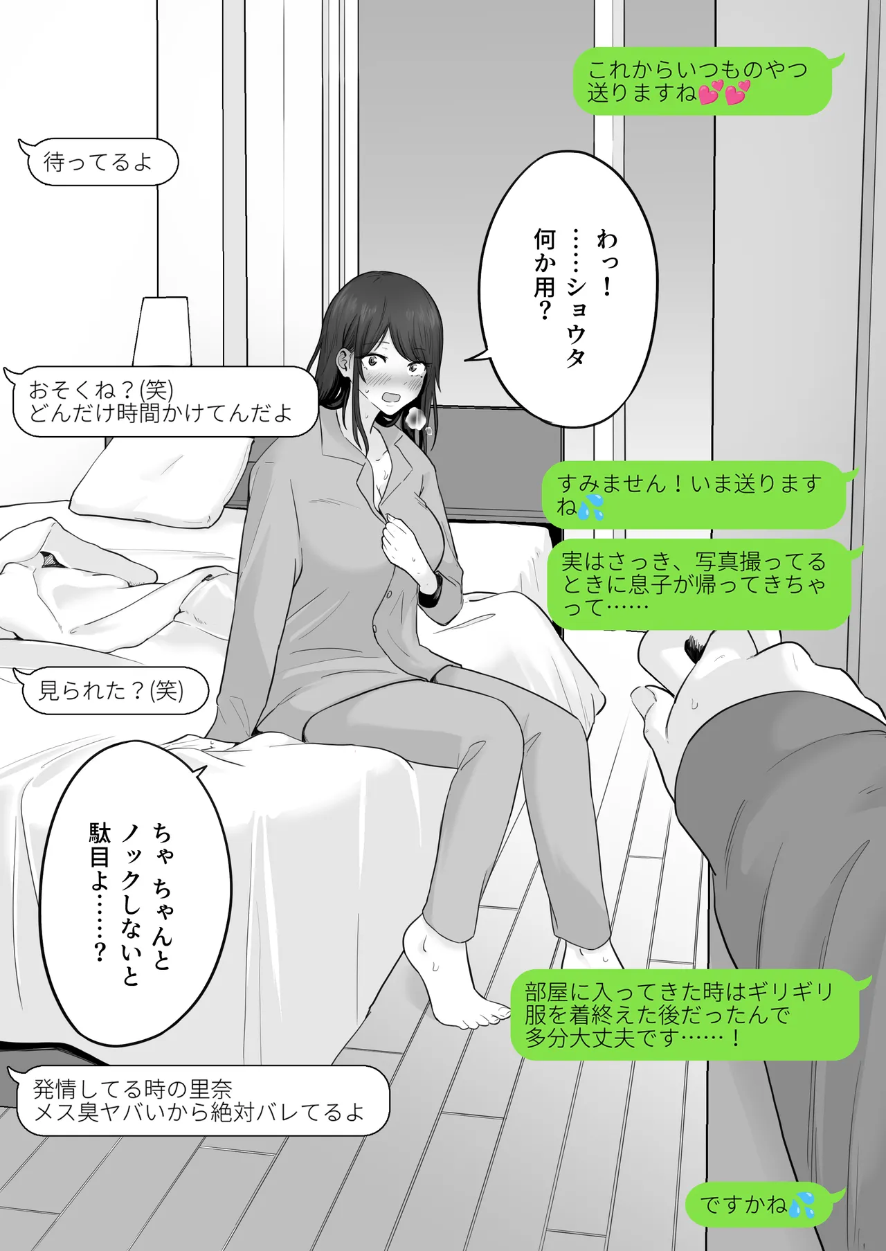 崩壊家族2 -母親がヤクザとのセックスにハマった話- - page29