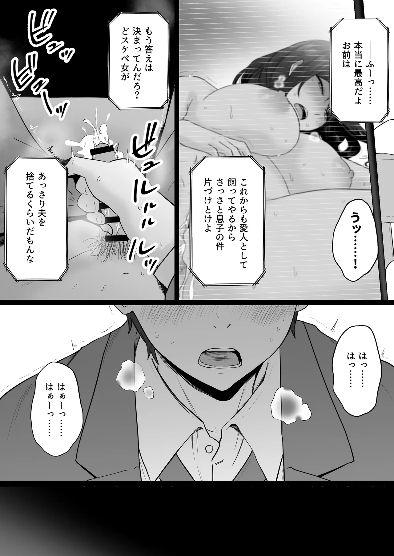 崩壊家族2 -母親がヤクザとのセックスにハマった話- - page3