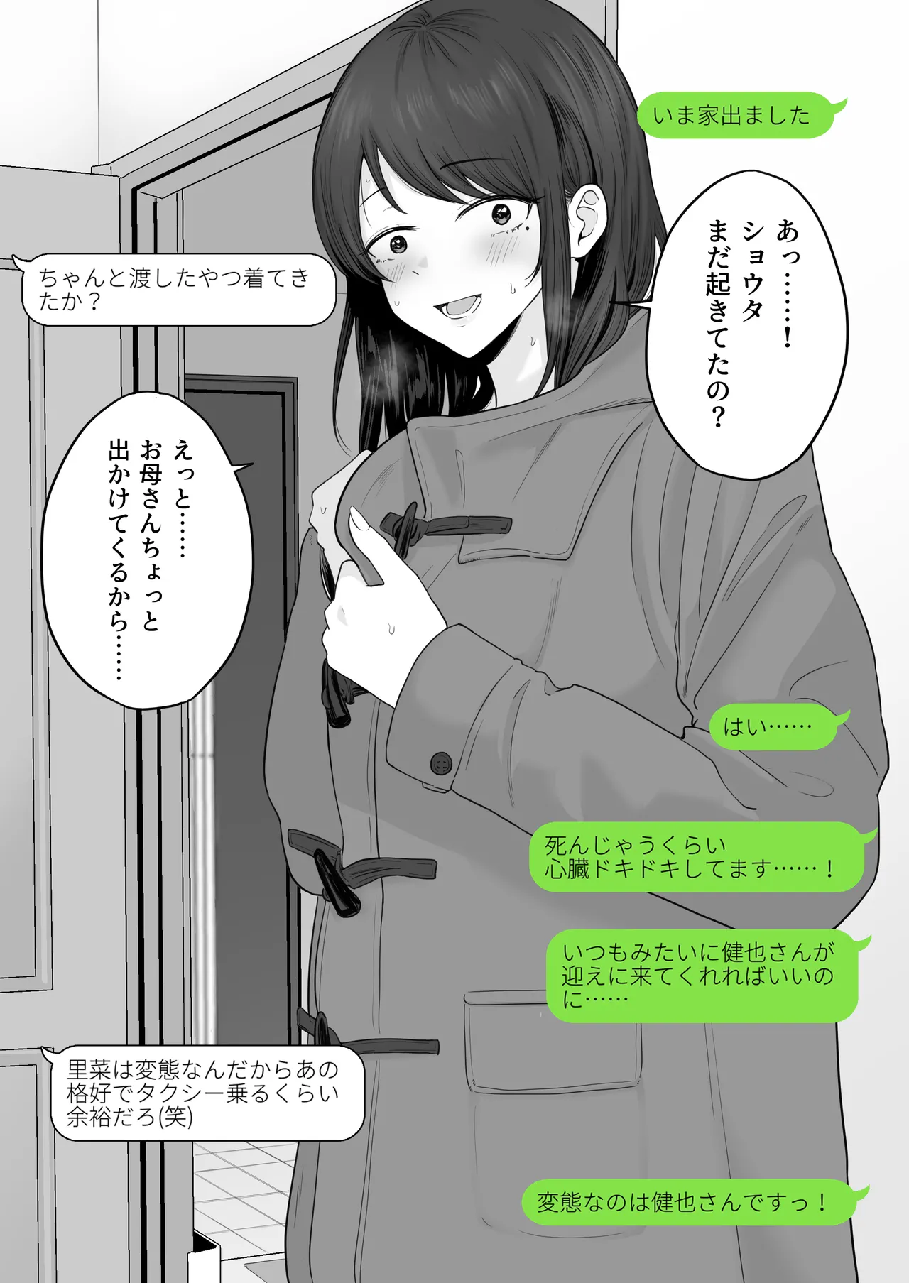 崩壊家族2 -母親がヤクザとのセックスにハマった話- - page31