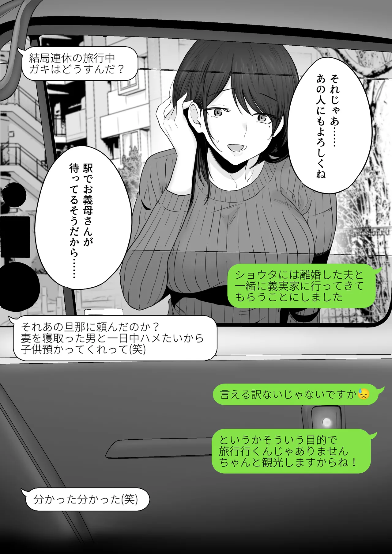 崩壊家族2 -母親がヤクザとのセックスにハマった話- - page33