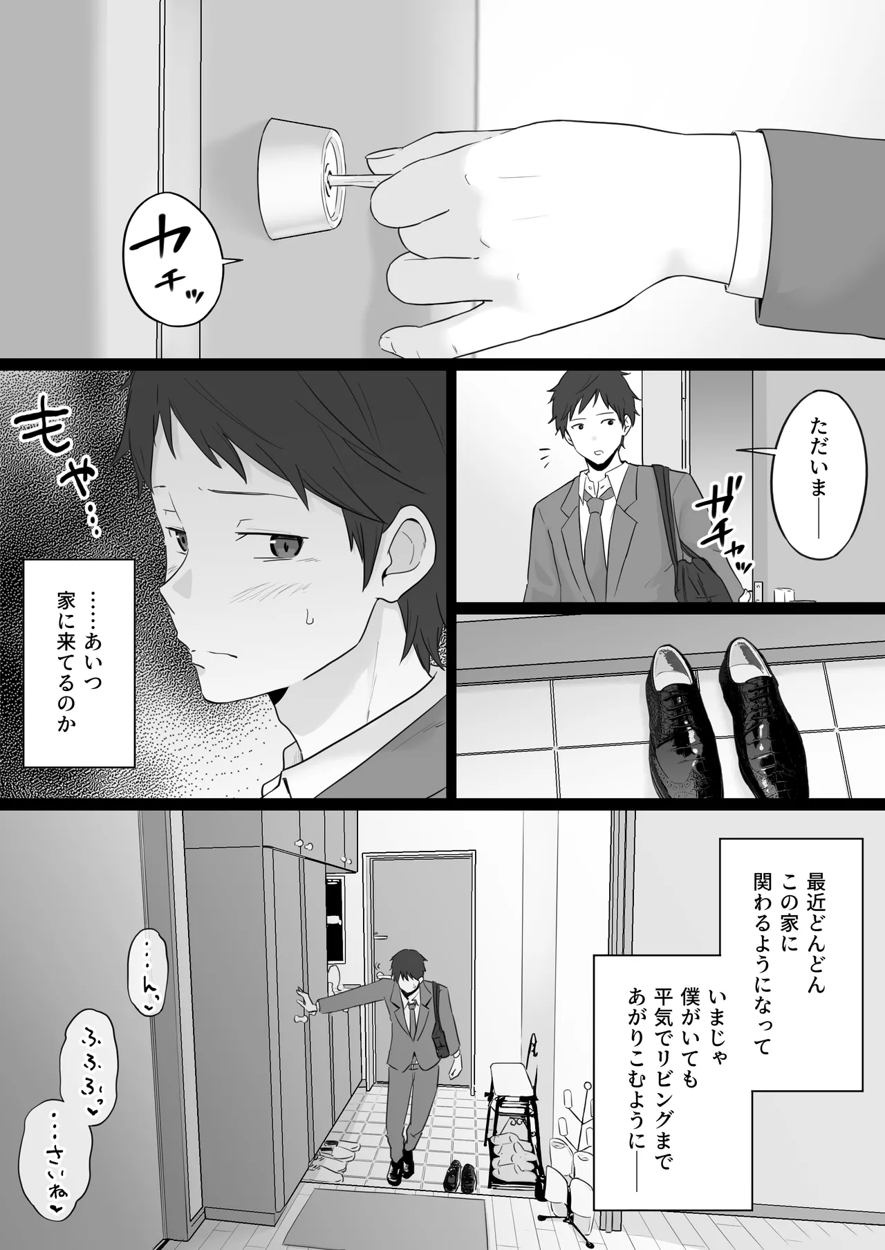 崩壊家族2 -母親がヤクザとのセックスにハマった話- - page37