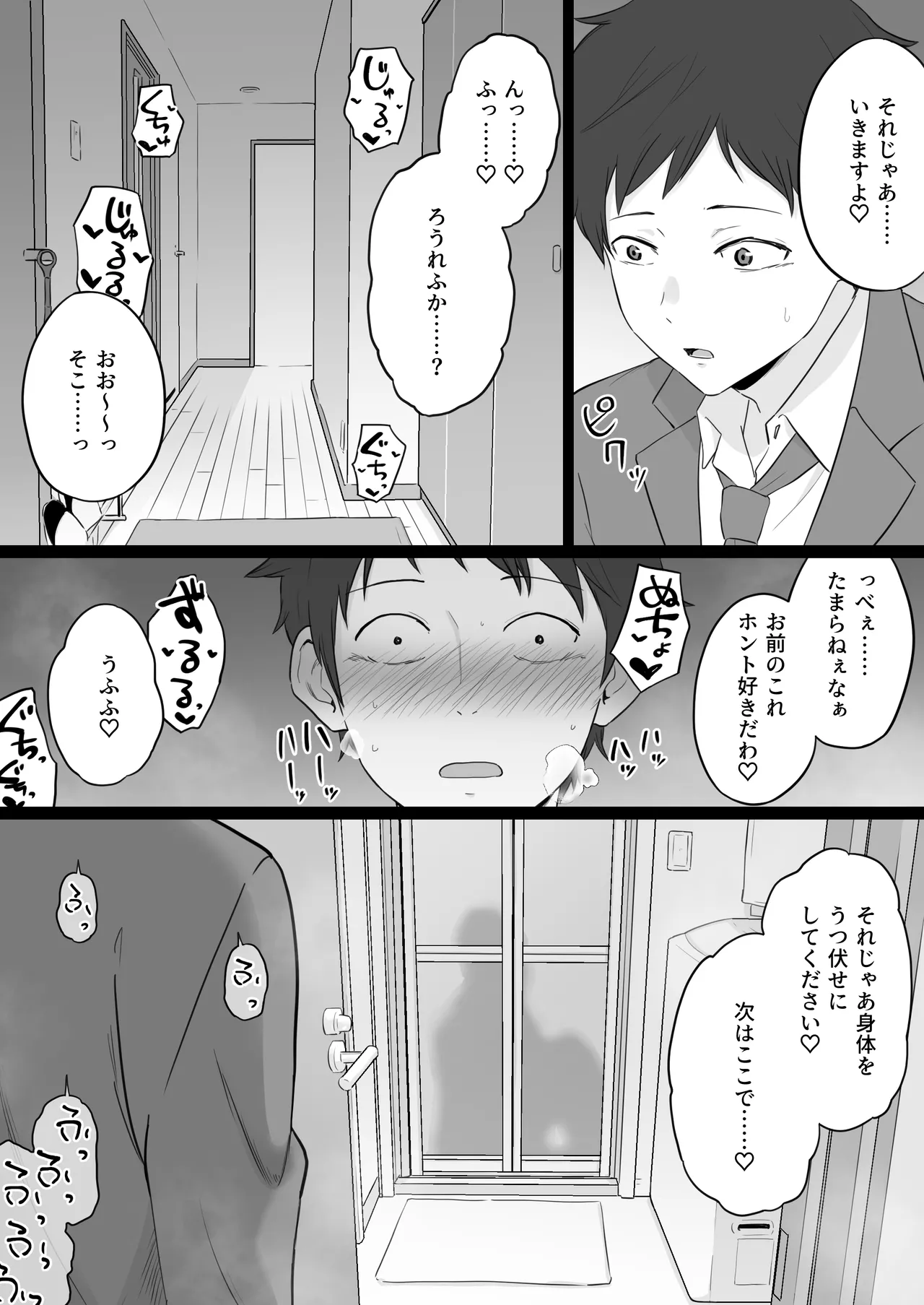 崩壊家族2 -母親がヤクザとのセックスにハマった話- - page38