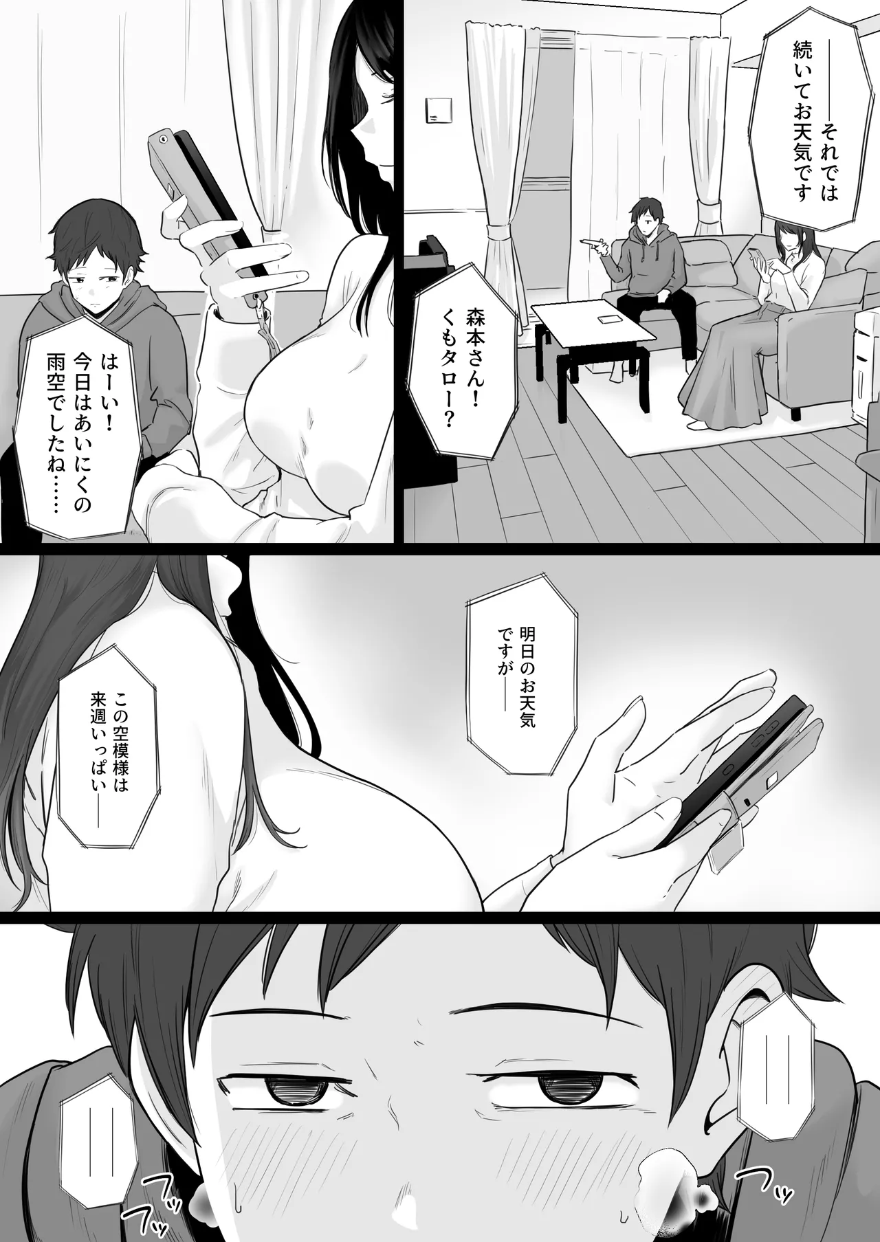 崩壊家族2 -母親がヤクザとのセックスにハマった話- - page4