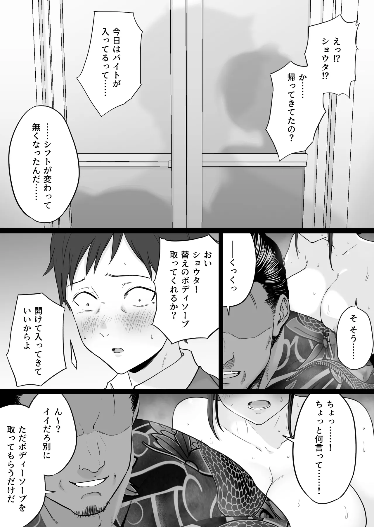 崩壊家族2 -母親がヤクザとのセックスにハマった話- - page42