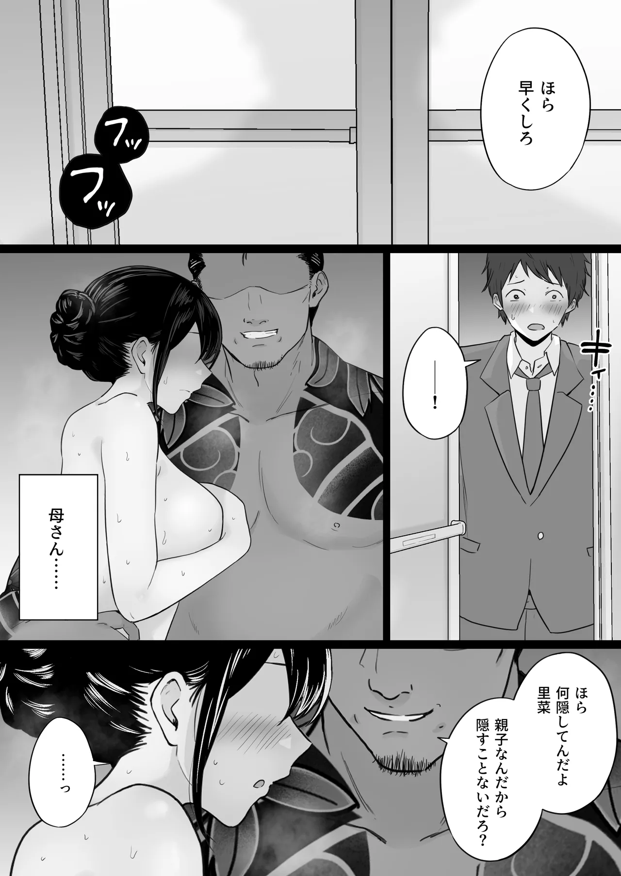 崩壊家族2 -母親がヤクザとのセックスにハマった話- - page43