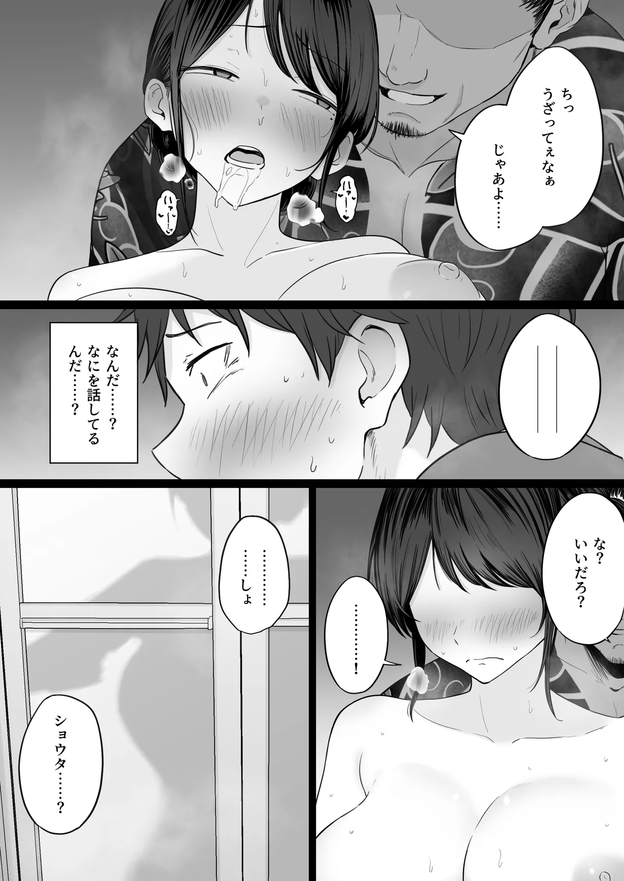 崩壊家族2 -母親がヤクザとのセックスにハマった話- - page46