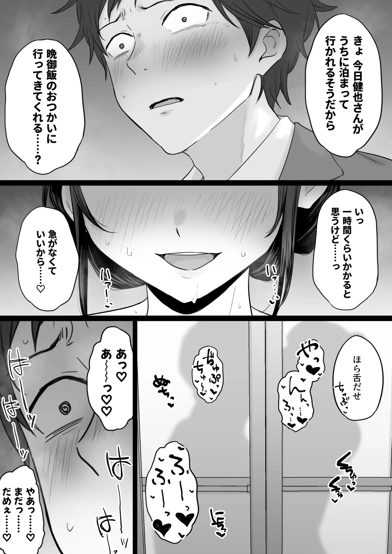 崩壊家族2 -母親がヤクザとのセックスにハマった話- - page47