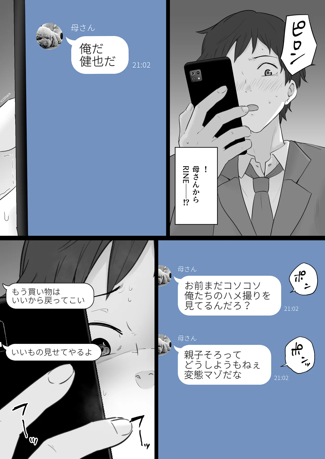 崩壊家族2 -母親がヤクザとのセックスにハマった話- - page49
