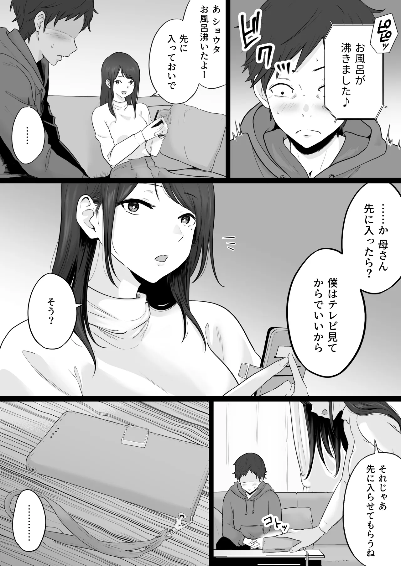 崩壊家族2 -母親がヤクザとのセックスにハマった話- - page5