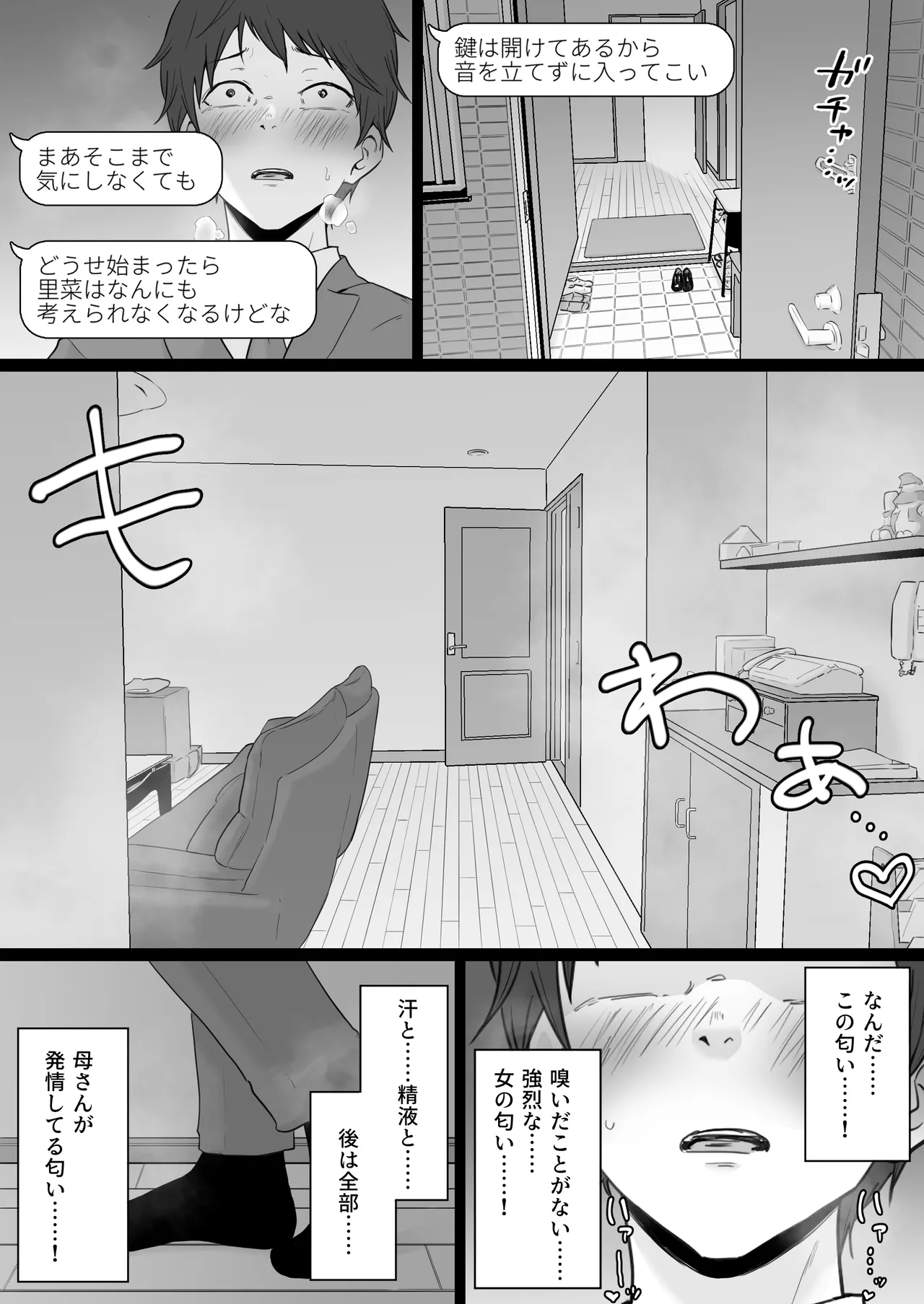 崩壊家族2 -母親がヤクザとのセックスにハマった話- - page50