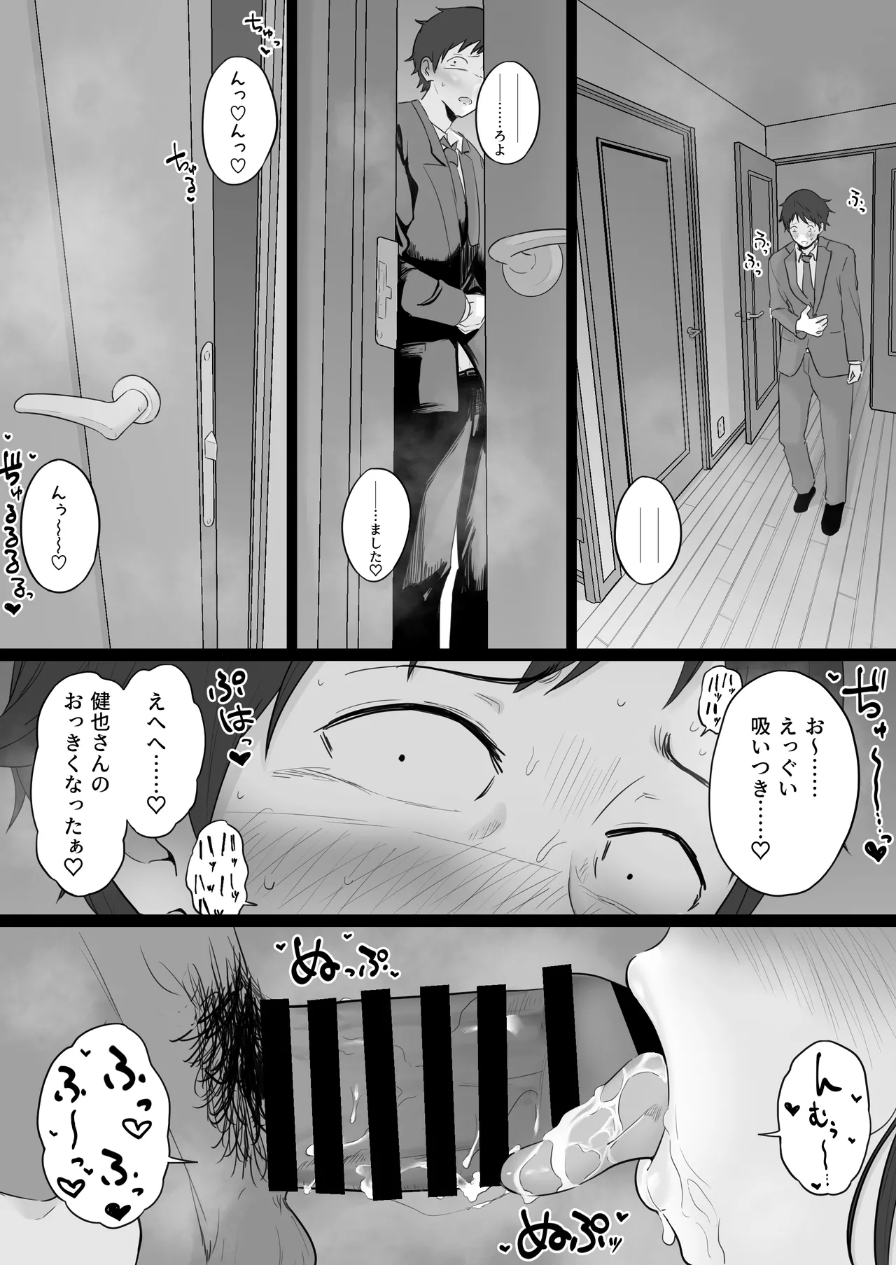 崩壊家族2 -母親がヤクザとのセックスにハマった話- - page51