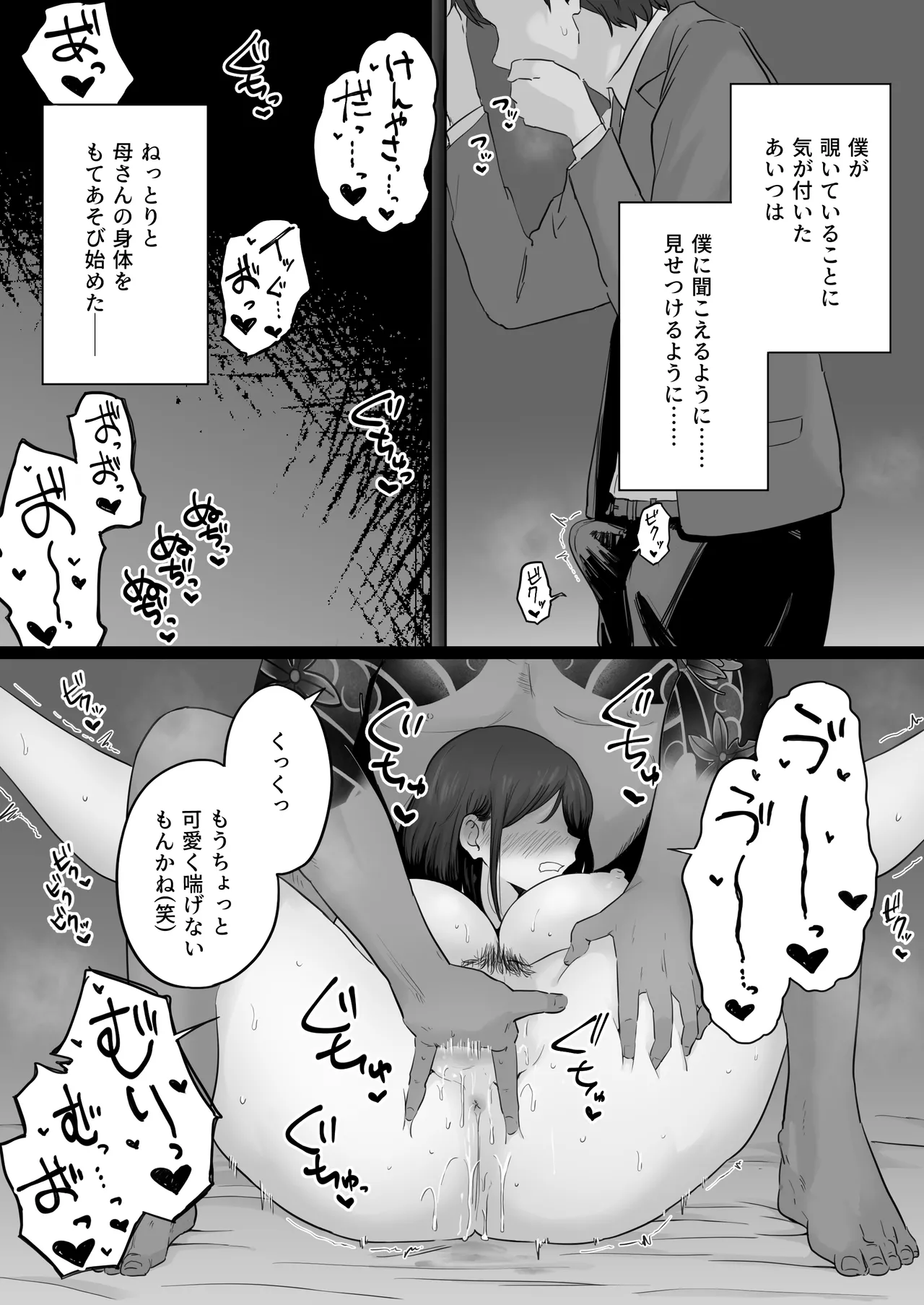 崩壊家族2 -母親がヤクザとのセックスにハマった話- - page55