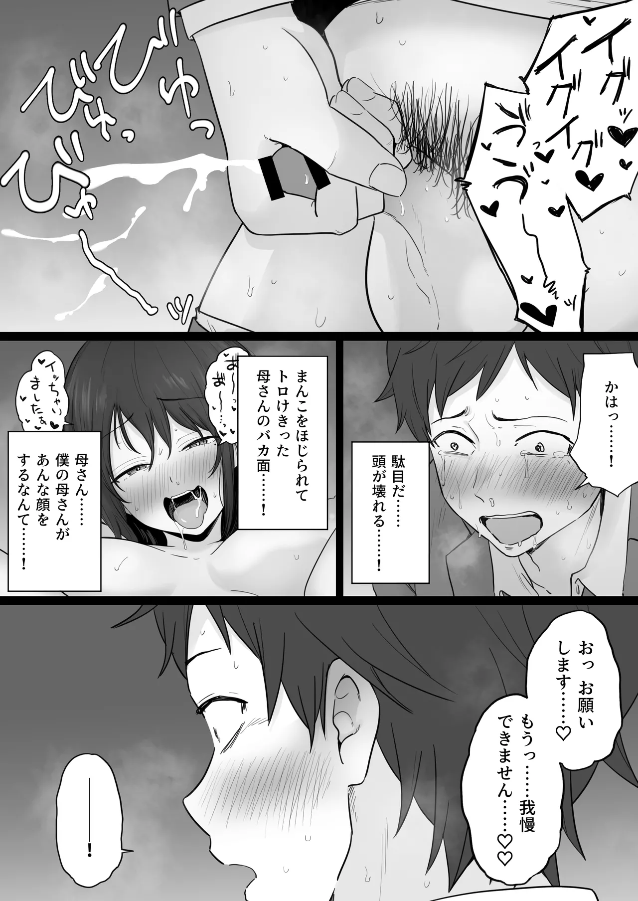 崩壊家族2 -母親がヤクザとのセックスにハマった話- - page58