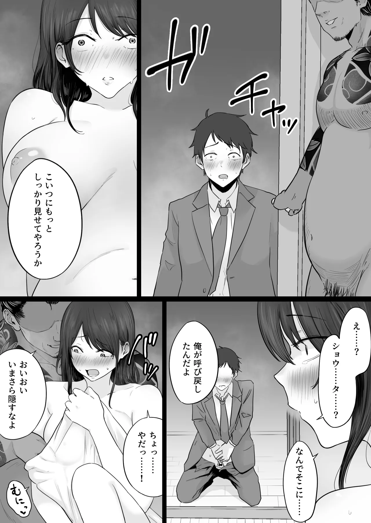 崩壊家族2 -母親がヤクザとのセックスにハマった話- - page60