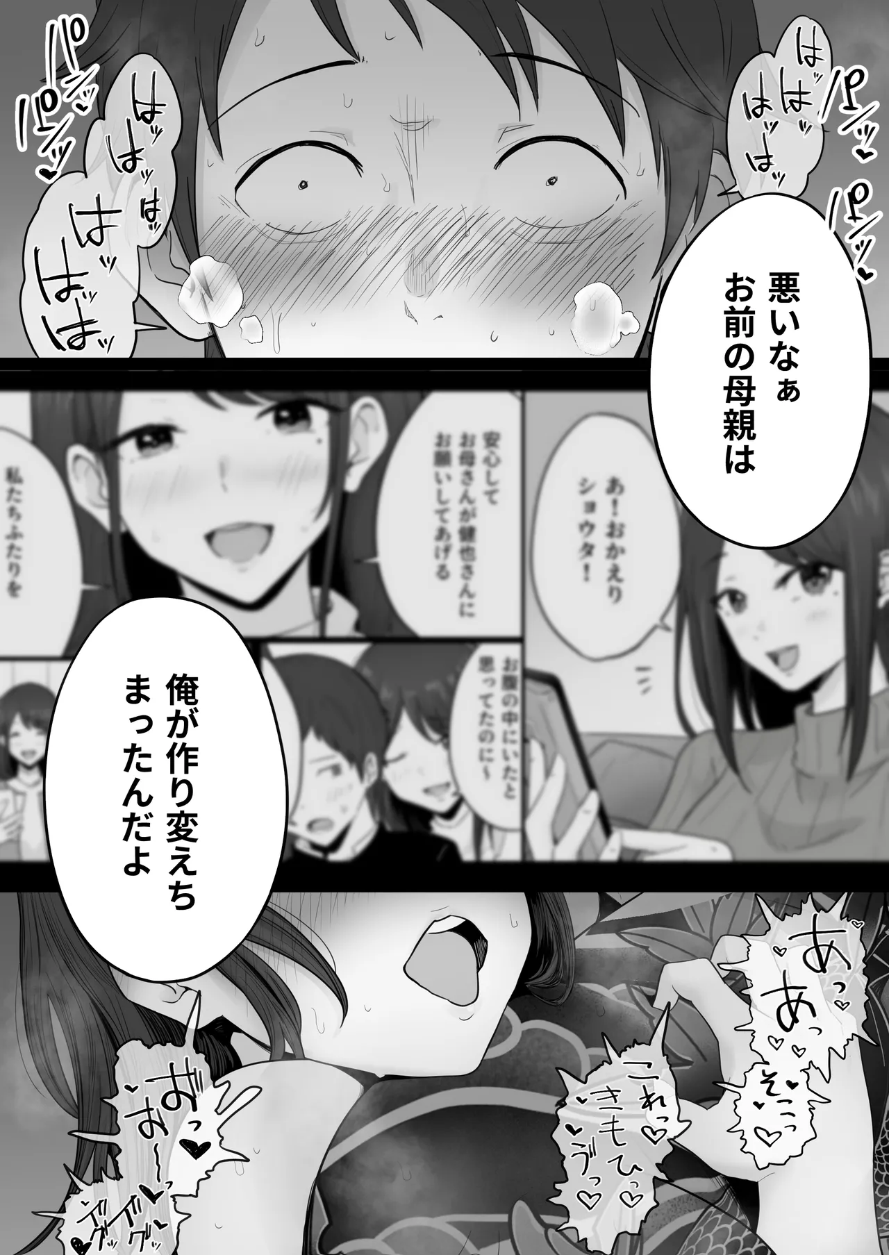 崩壊家族2 -母親がヤクザとのセックスにハマった話- - page74