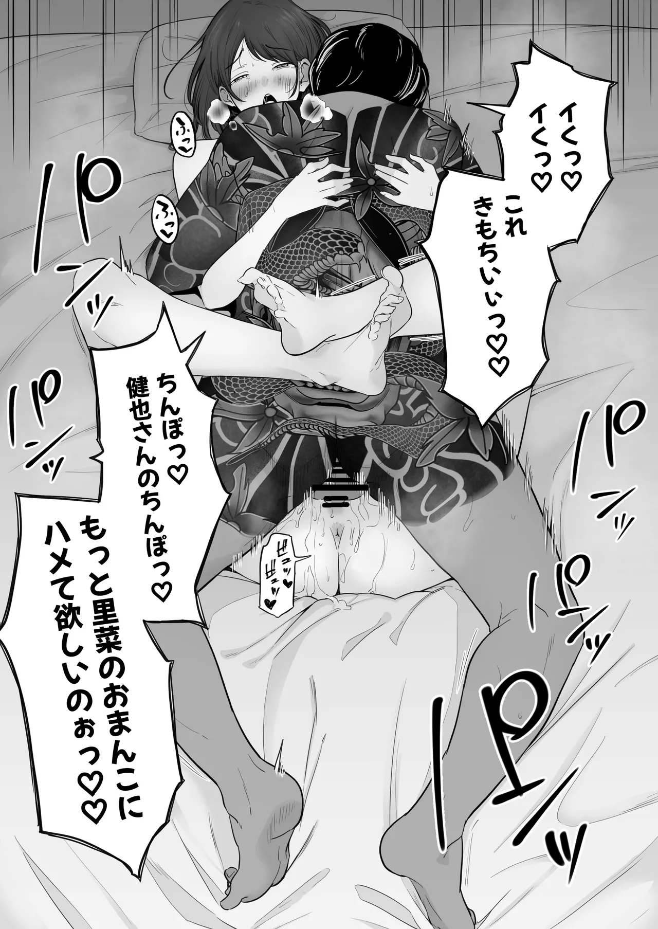 崩壊家族2 -母親がヤクザとのセックスにハマった話- - page75