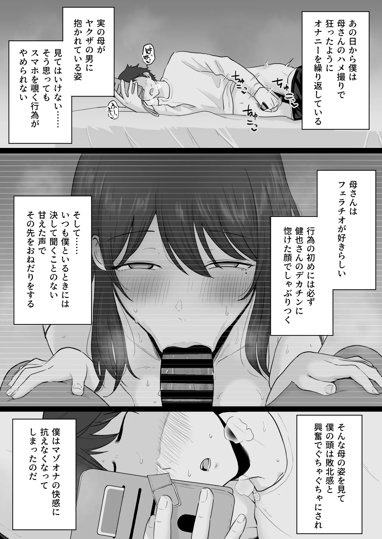 崩壊家族2 -母親がヤクザとのセックスにハマった話- - page8