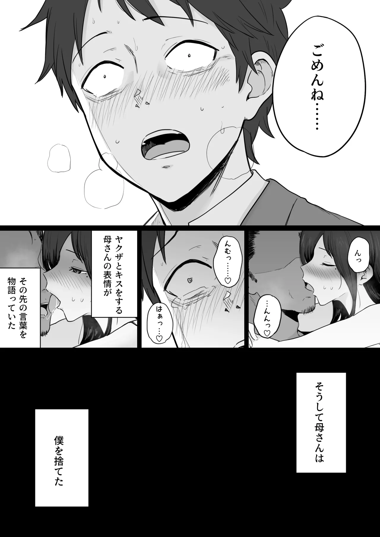 崩壊家族2 -母親がヤクザとのセックスにハマった話- - page84