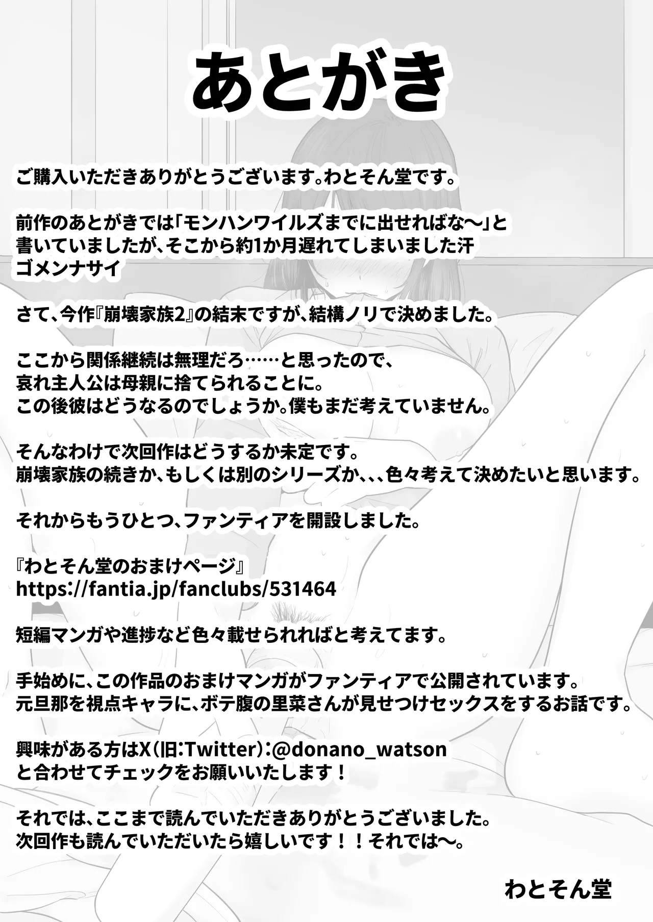 崩壊家族2 -母親がヤクザとのセックスにハマった話- - page85