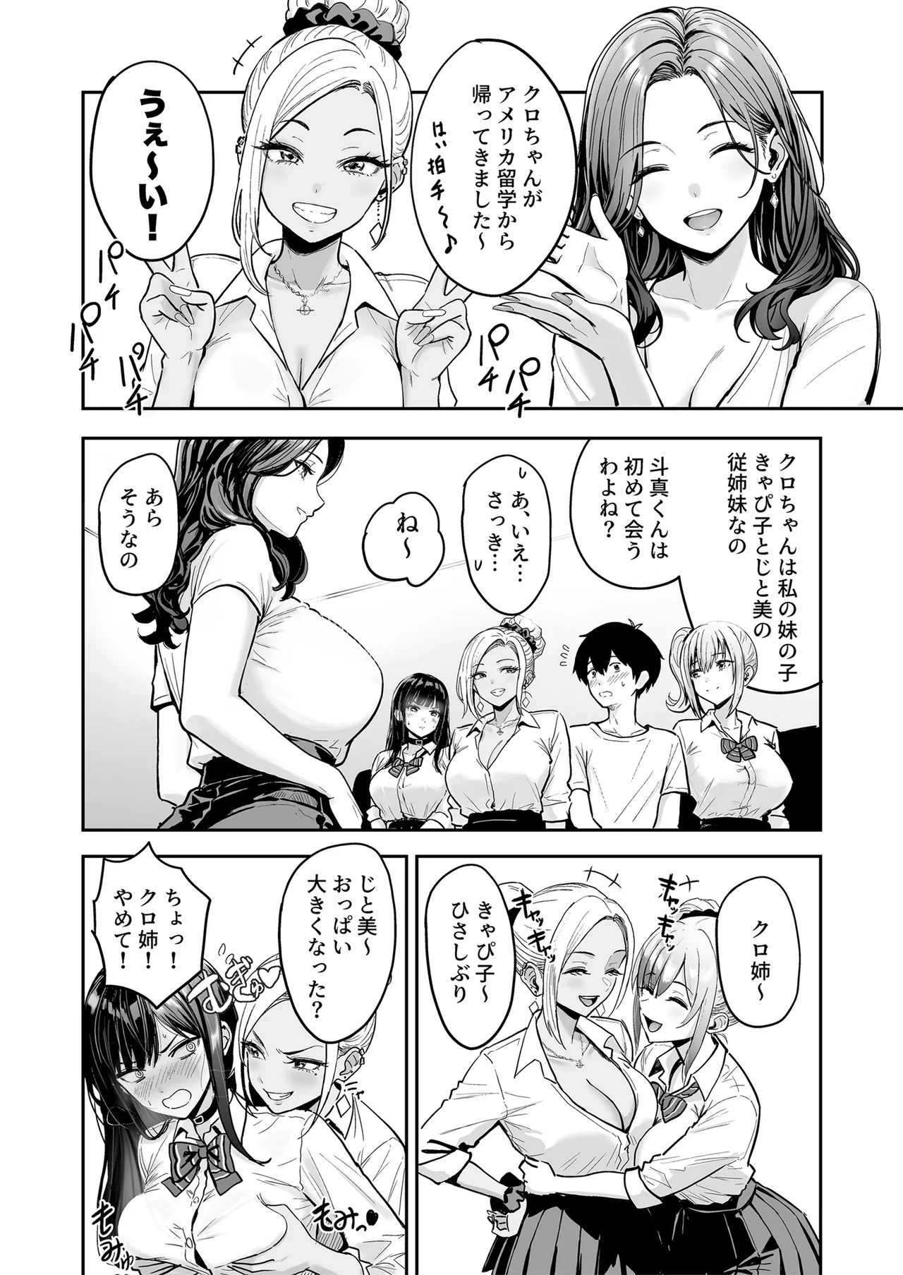 ギャルとめっちゃ生ハメ中出しえっちするハナシ #3 - page24