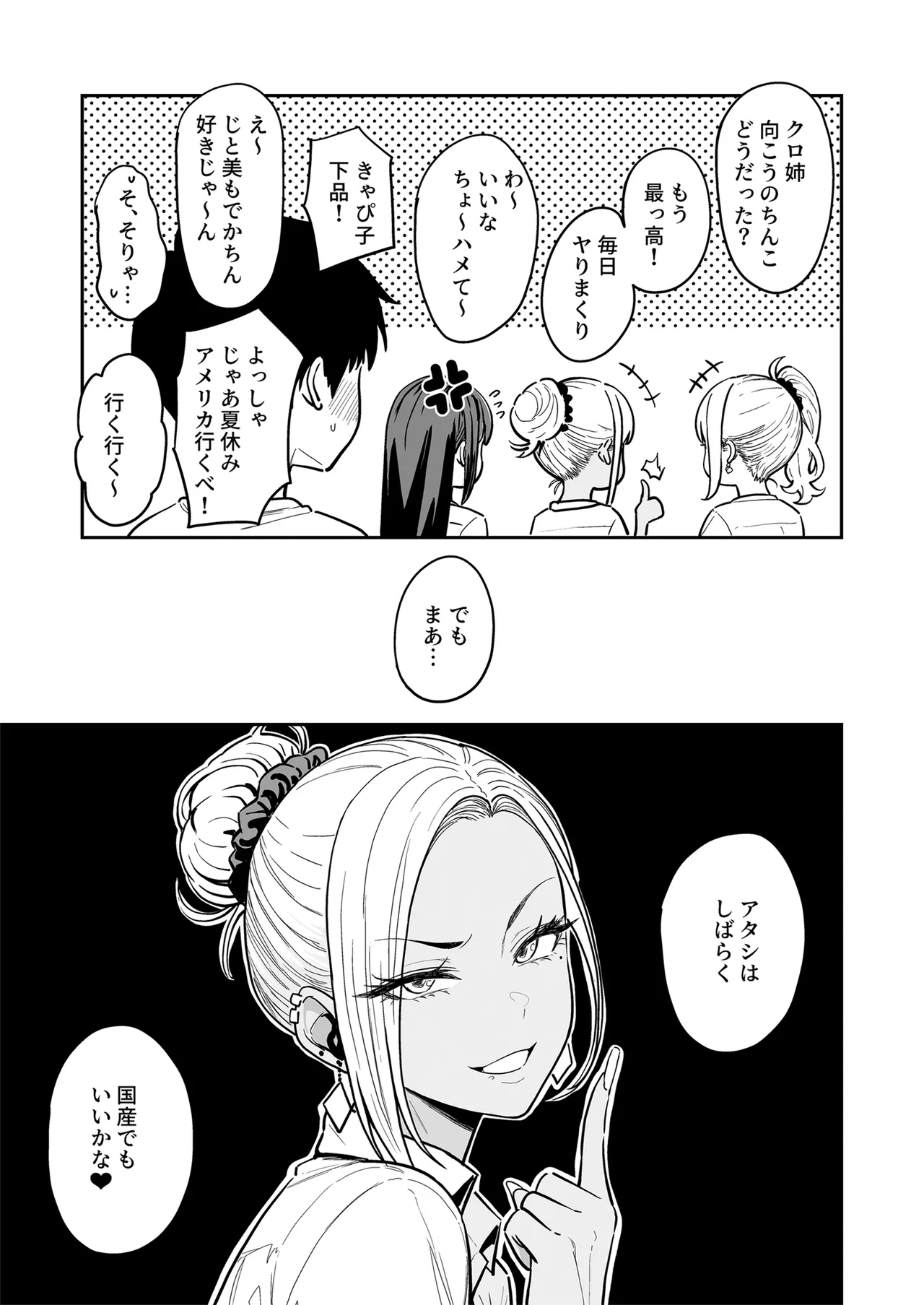 ギャルとめっちゃ生ハメ中出しえっちするハナシ #3 - page25