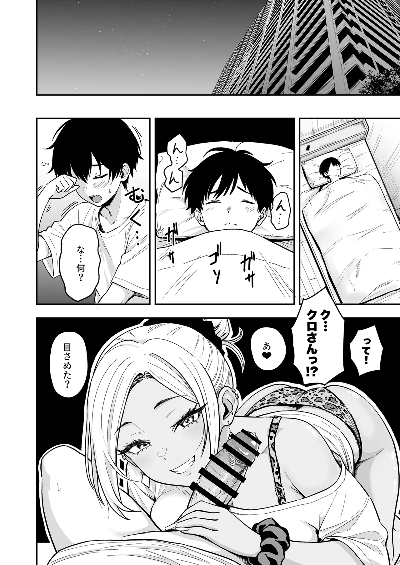 ギャルとめっちゃ生ハメ中出しえっちするハナシ #3 - page26