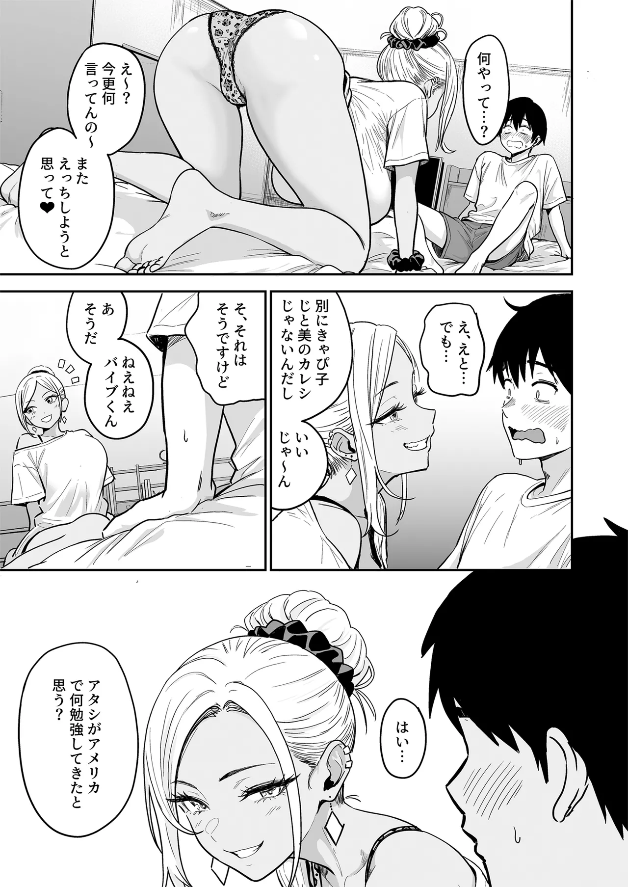 ギャルとめっちゃ生ハメ中出しえっちするハナシ #3 - page27