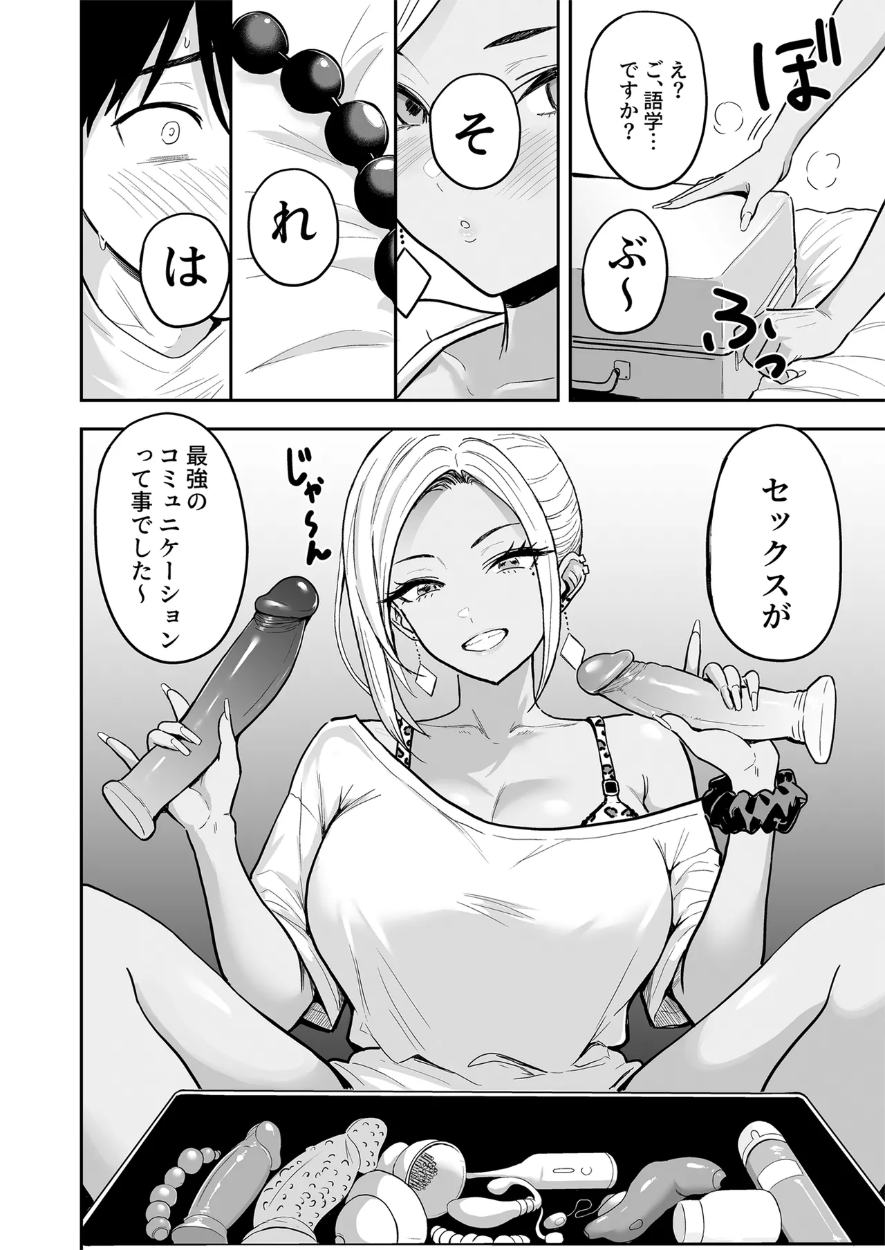ギャルとめっちゃ生ハメ中出しえっちするハナシ #3 - page28
