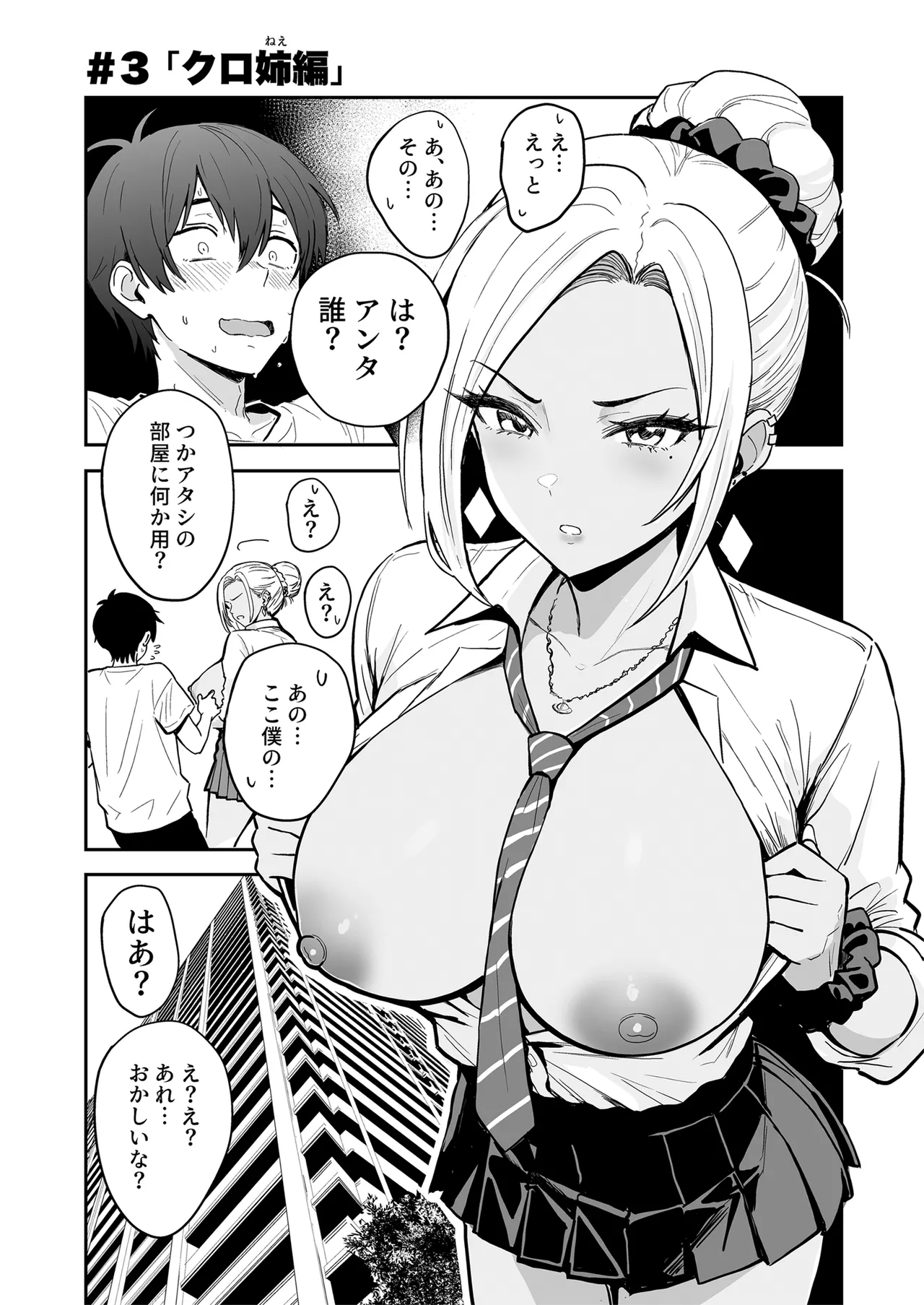ギャルとめっちゃ生ハメ中出しえっちするハナシ #3 - page3