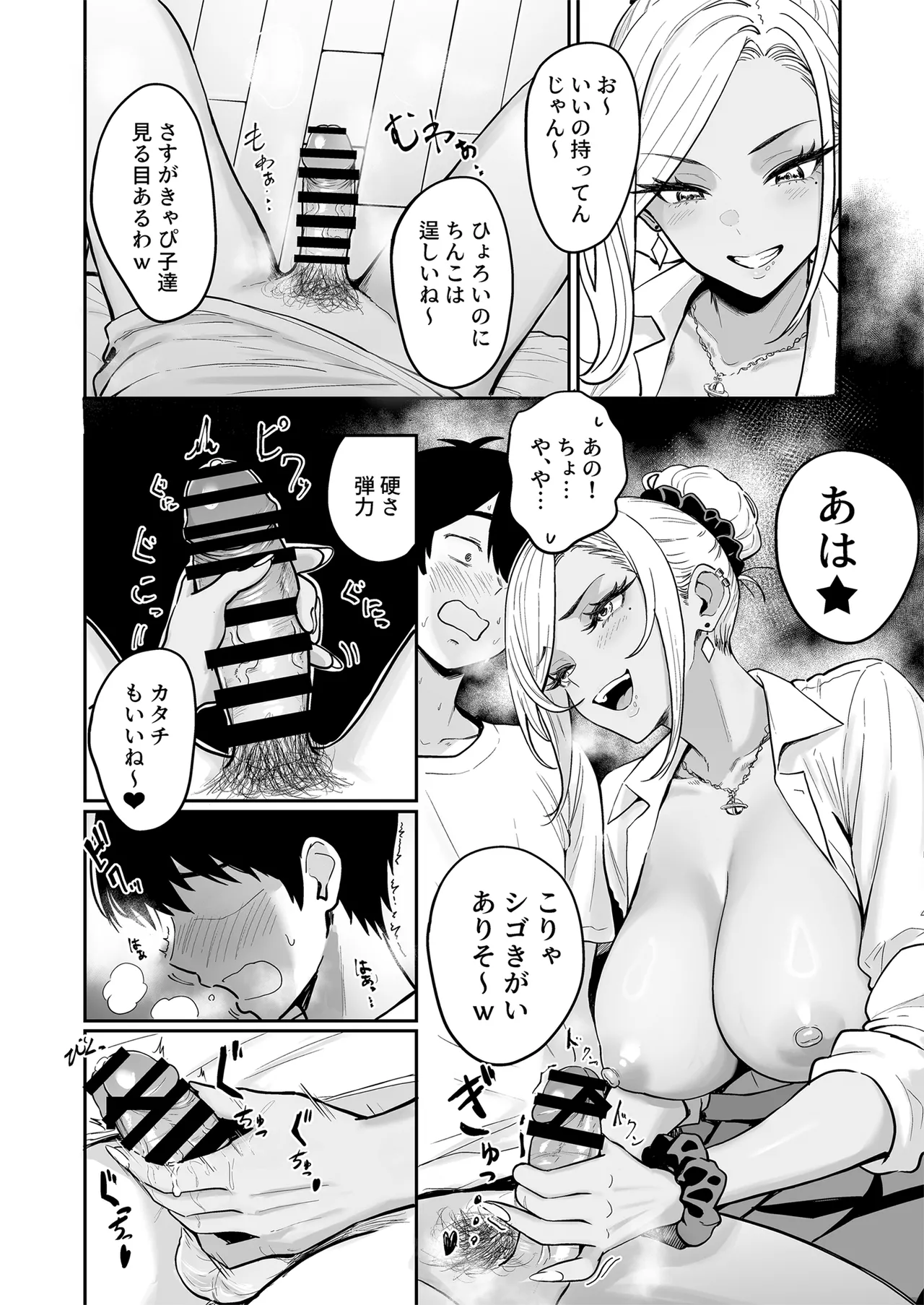 ギャルとめっちゃ生ハメ中出しえっちするハナシ #3 - page6