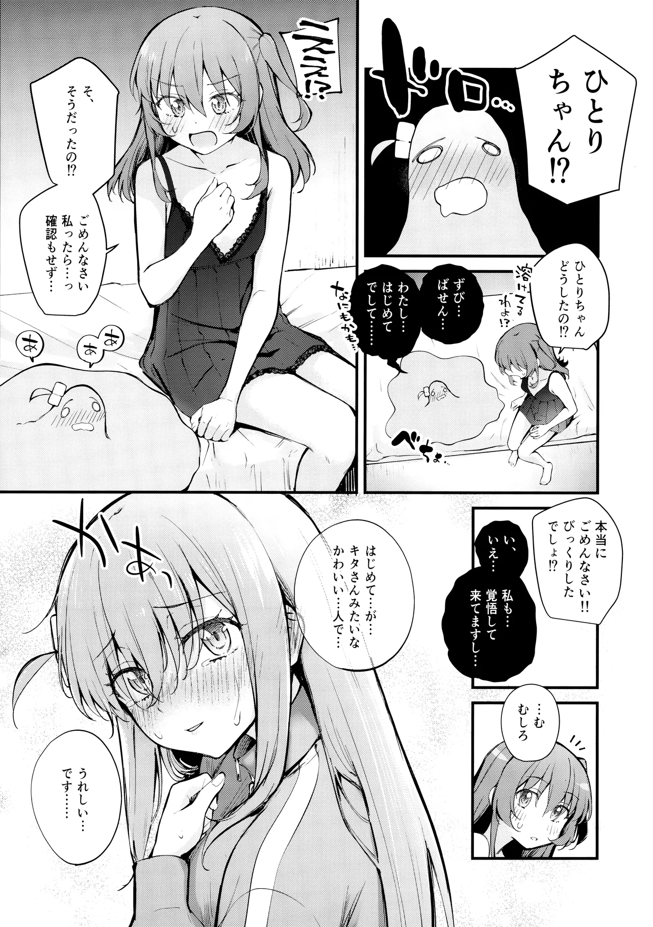 めぐりあい東京～レズ風俗へ行く。～ （ぼっち・ざ・ろっく!) - page10