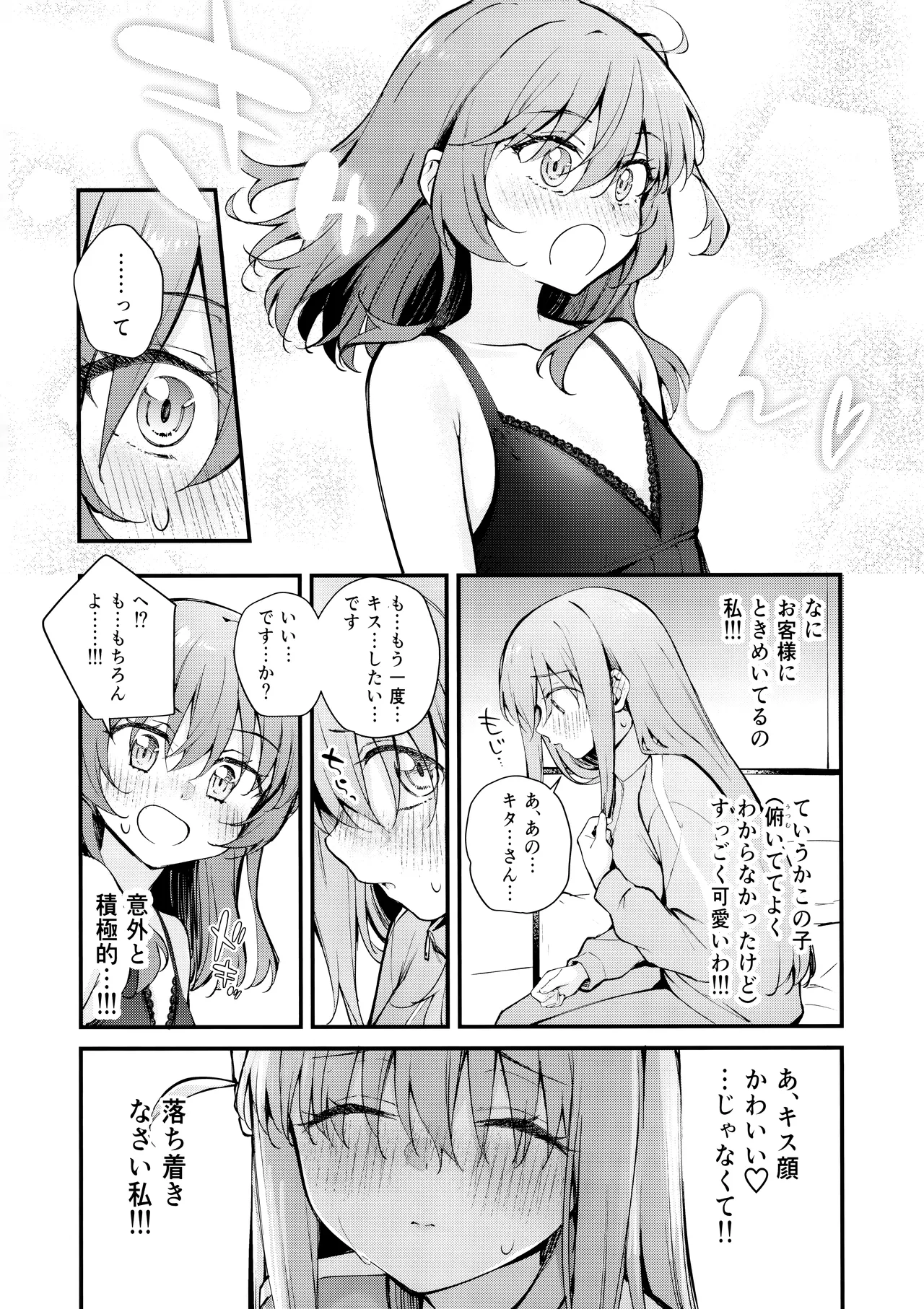 めぐりあい東京～レズ風俗へ行く。～ （ぼっち・ざ・ろっく!) - page11
