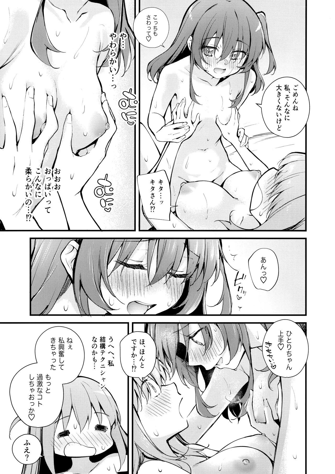 めぐりあい東京～レズ風俗へ行く。～ （ぼっち・ざ・ろっく!) - page20