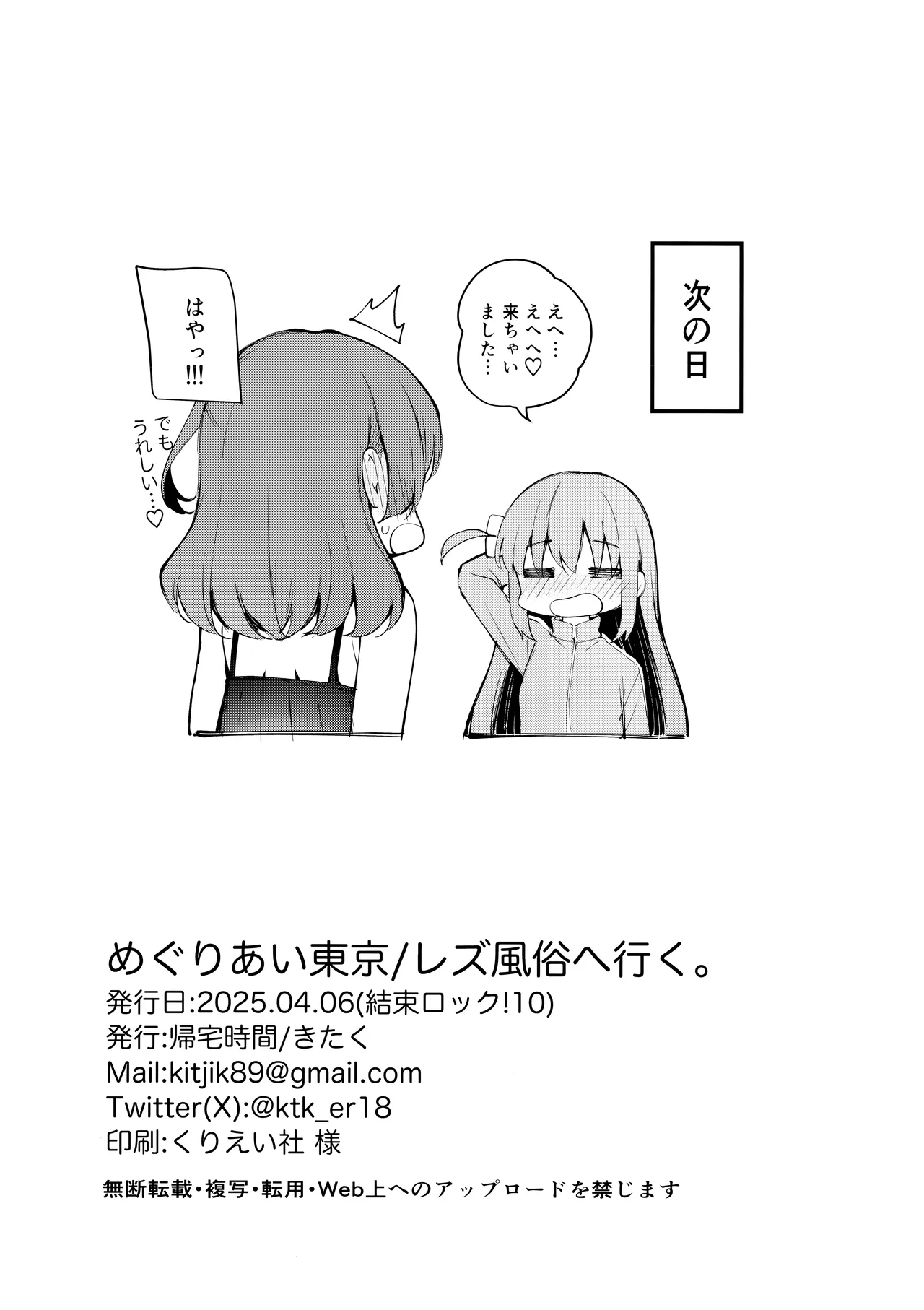 めぐりあい東京～レズ風俗へ行く。～ （ぼっち・ざ・ろっく!) - page28