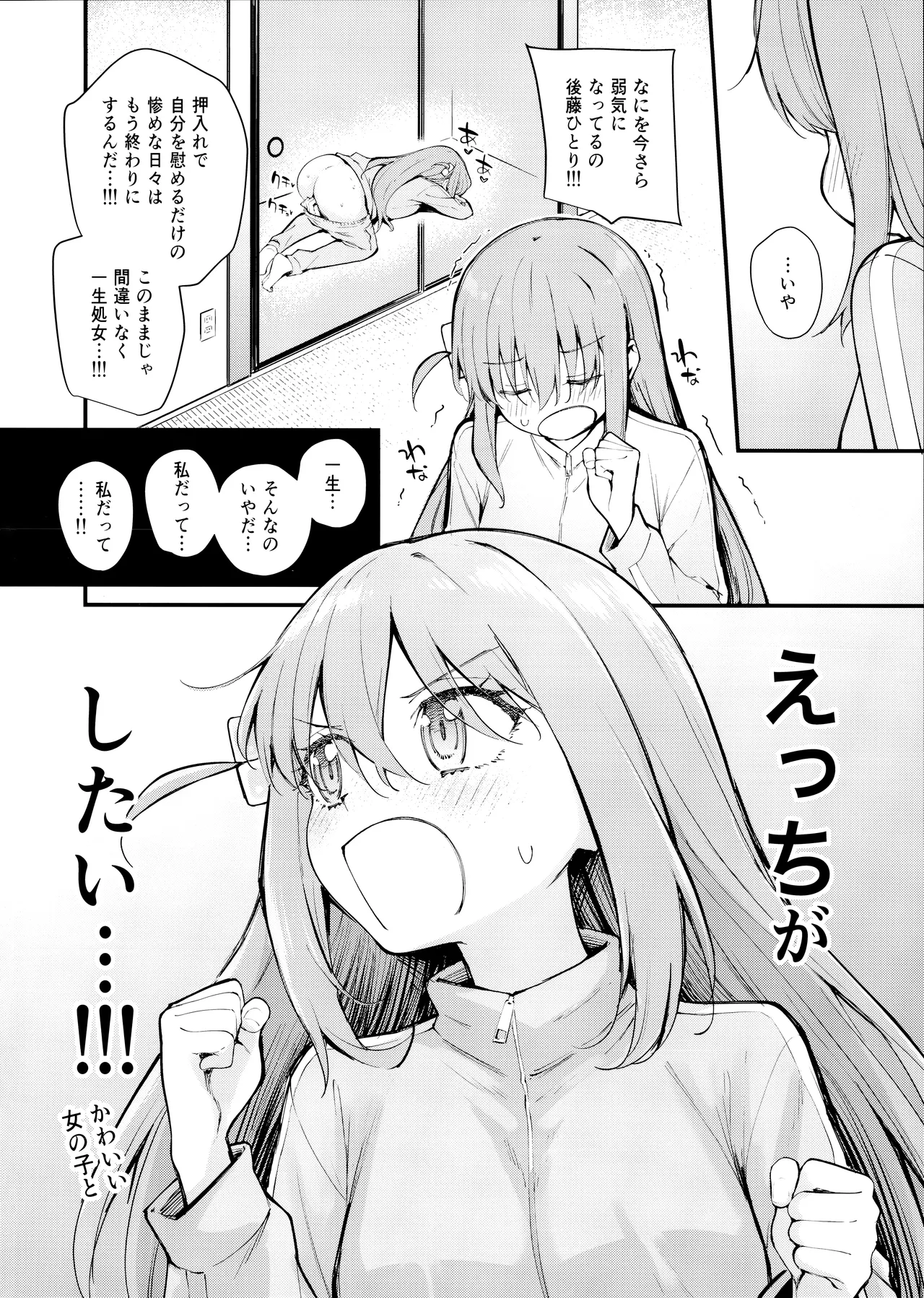 めぐりあい東京～レズ風俗へ行く。～ （ぼっち・ざ・ろっく!) - page3