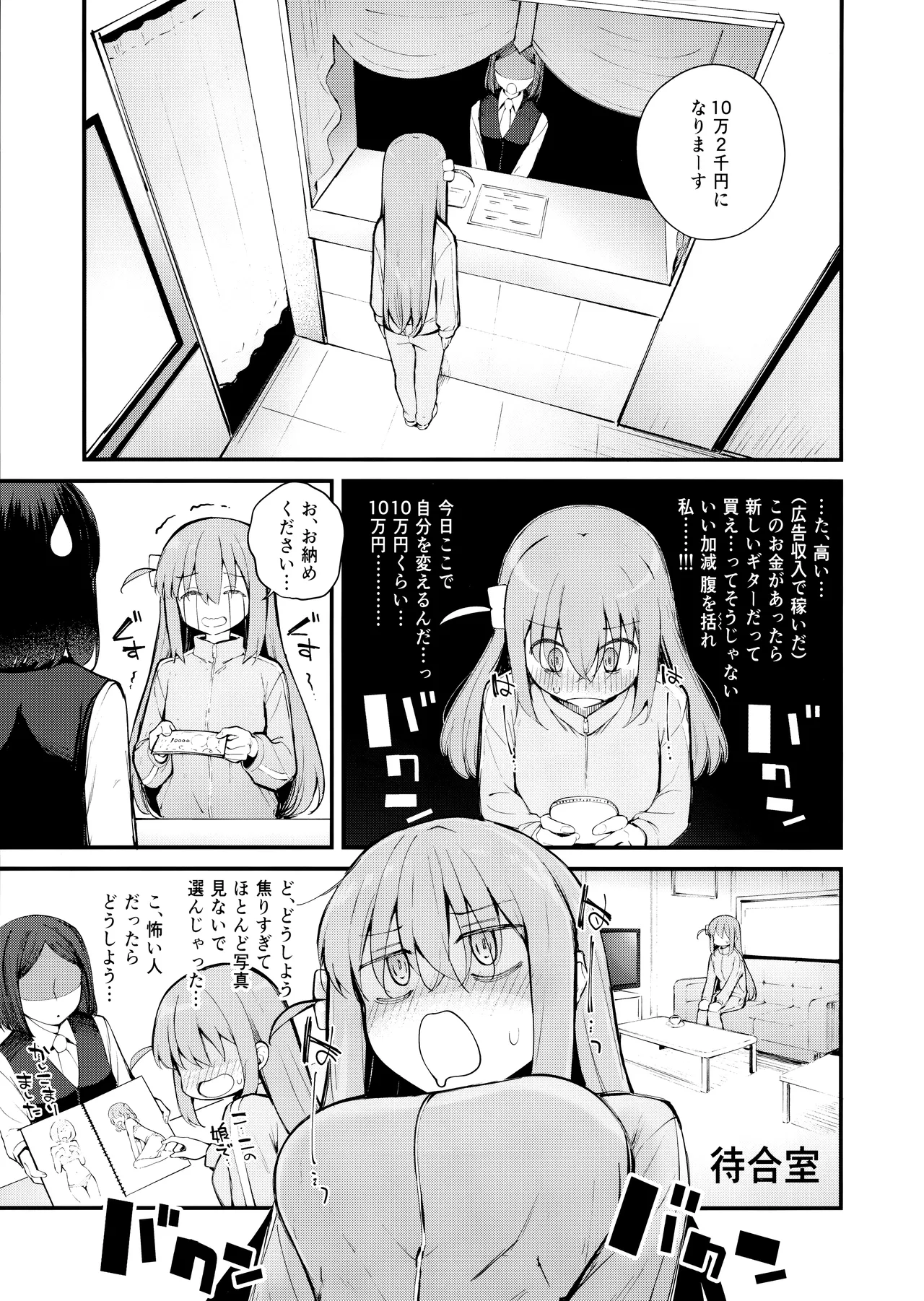 めぐりあい東京～レズ風俗へ行く。～ （ぼっち・ざ・ろっく!) - page4