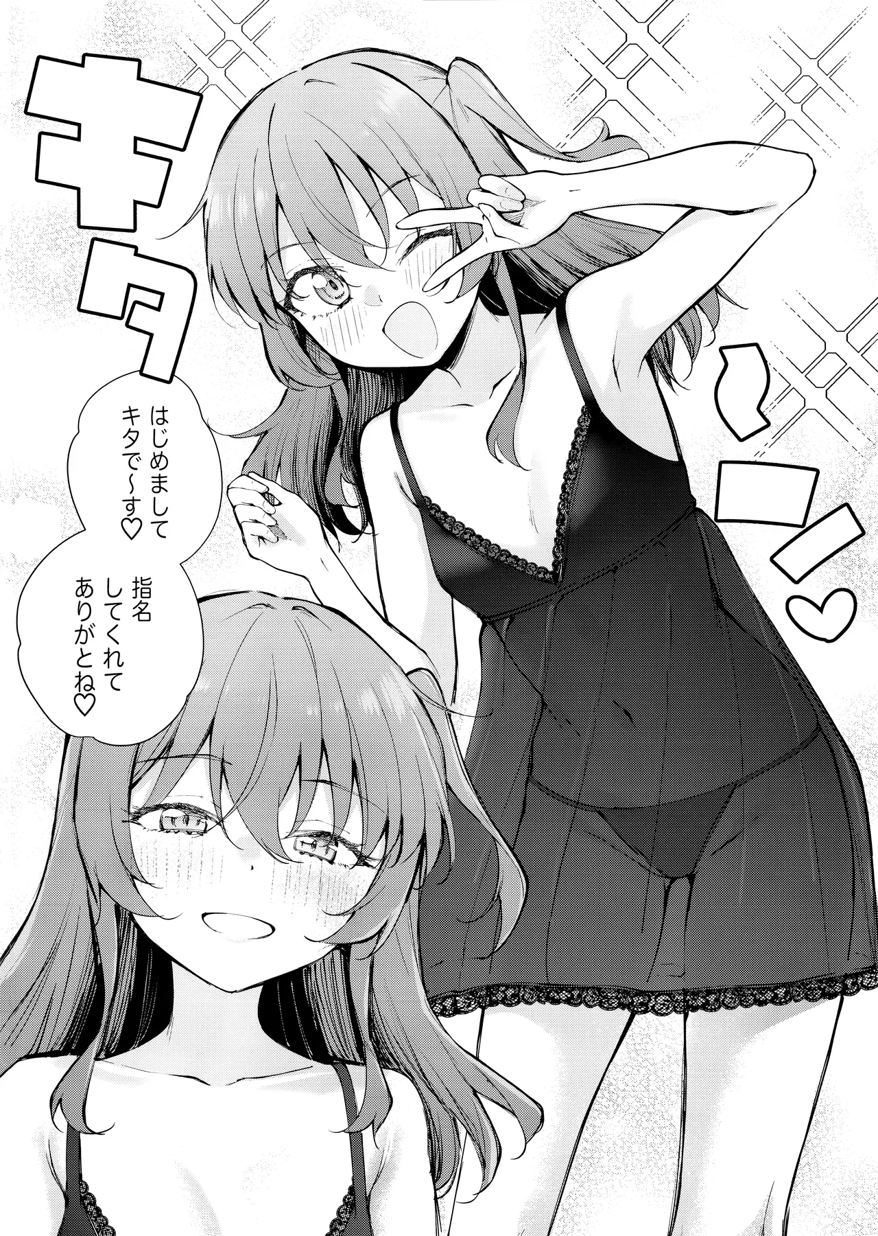 めぐりあい東京～レズ風俗へ行く。～ （ぼっち・ざ・ろっく!) - page5