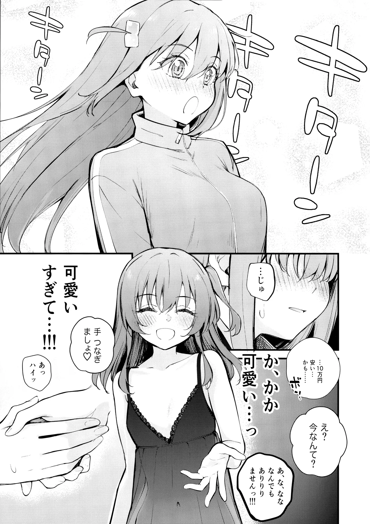 めぐりあい東京～レズ風俗へ行く。～ （ぼっち・ざ・ろっく!) - page6