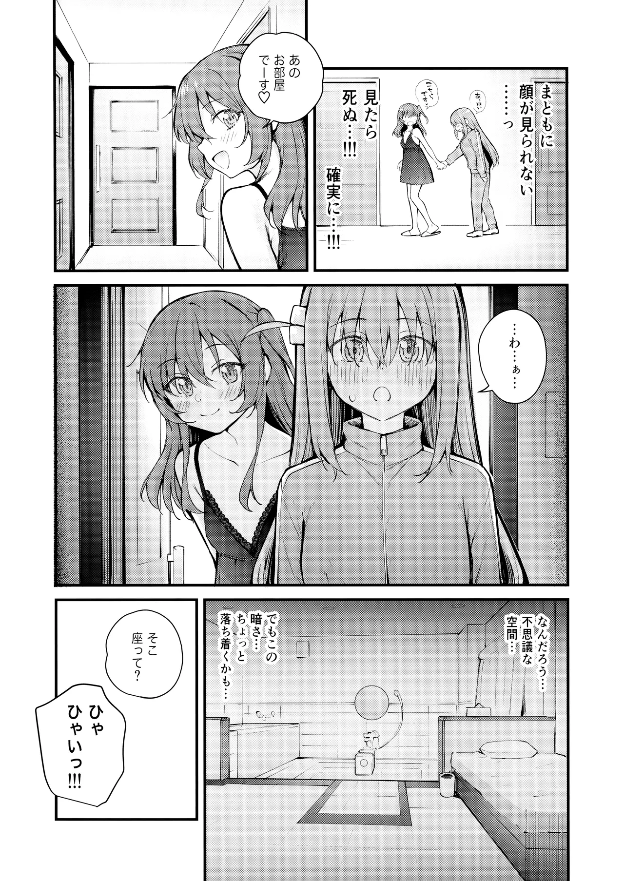 めぐりあい東京～レズ風俗へ行く。～ （ぼっち・ざ・ろっく!) - page7