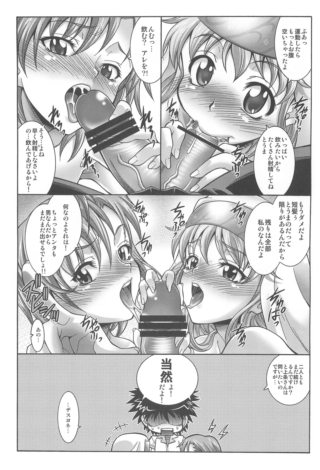 とある魔術でヤッとこう - page10