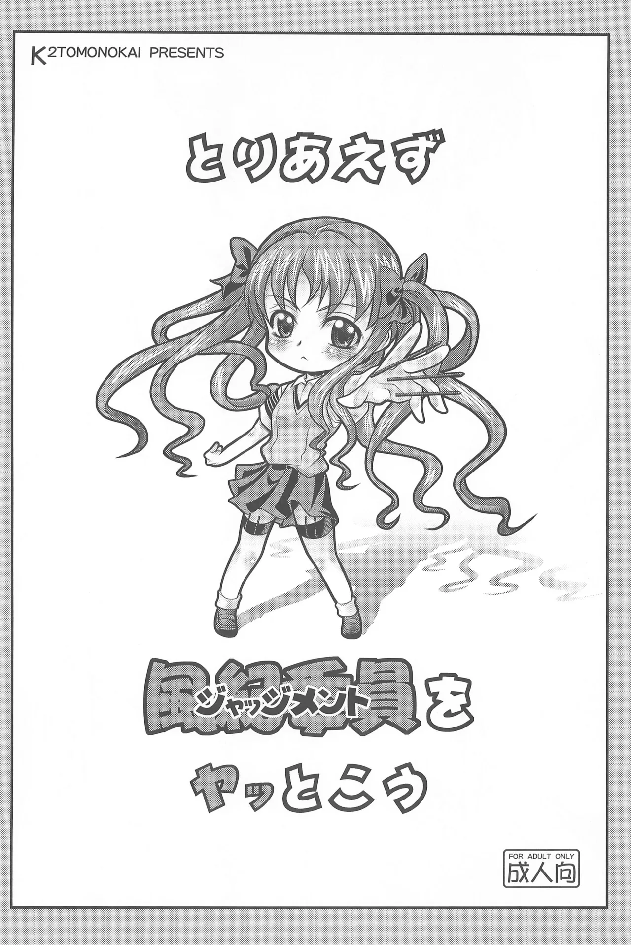 とある魔術でヤッとこう - page13