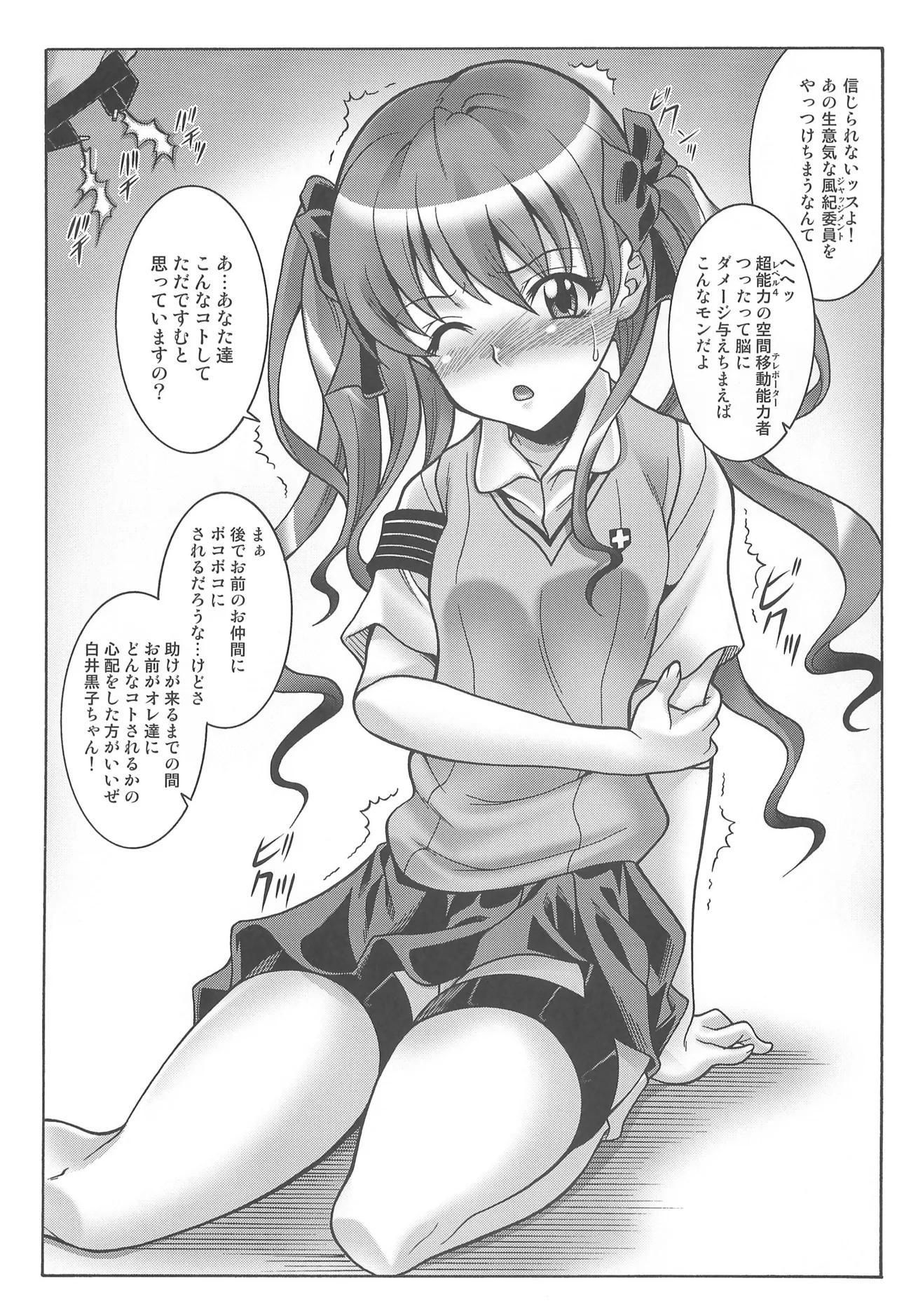 とある魔術でヤッとこう - page14