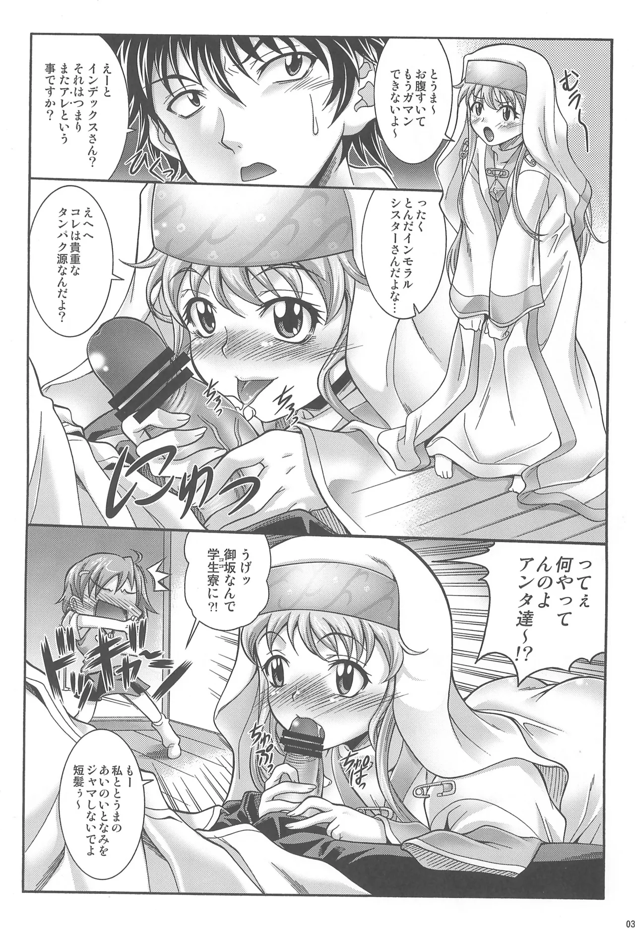 とある魔術でヤッとこう - page2