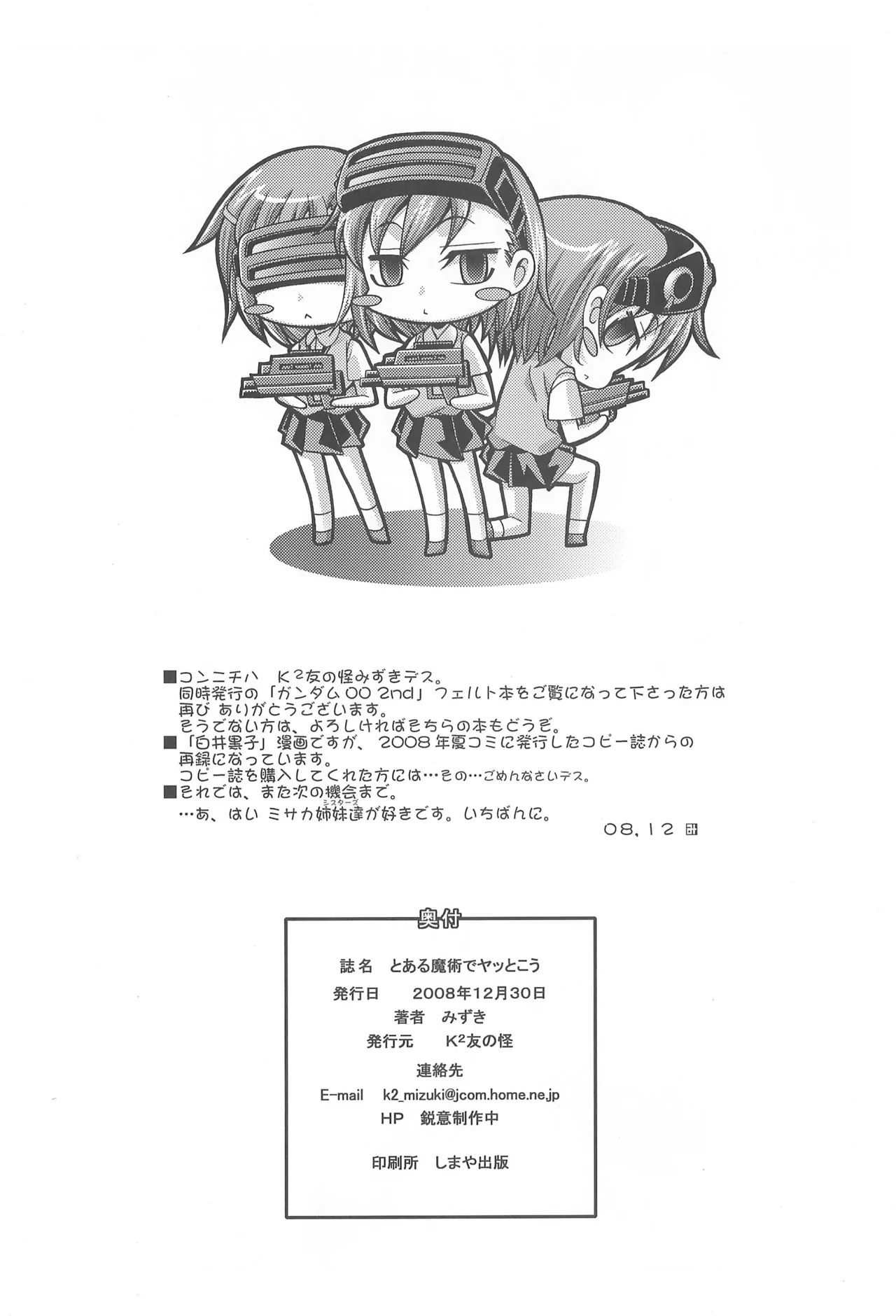 とある魔術でヤッとこう - page21