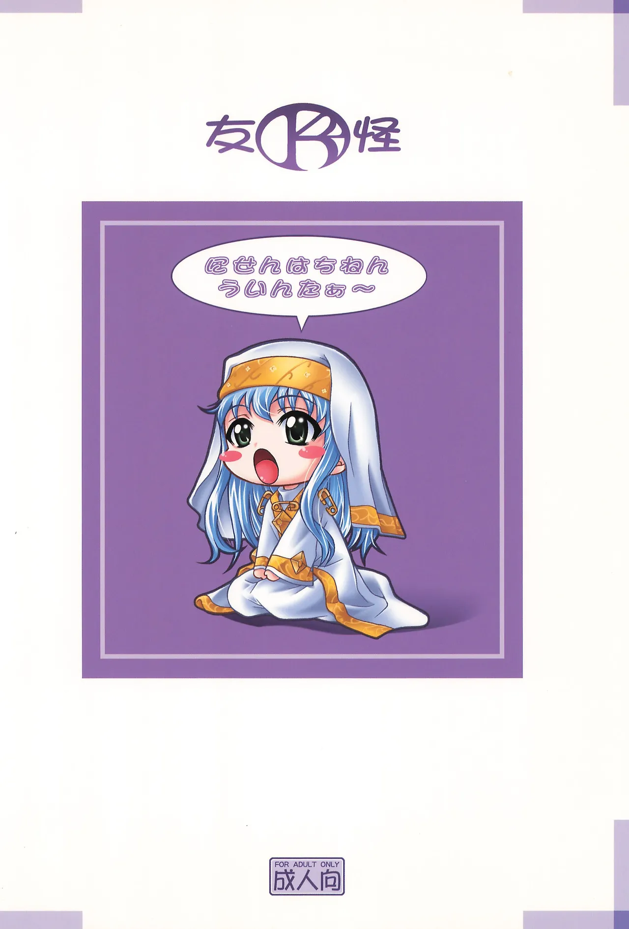 とある魔術でヤッとこう - page22