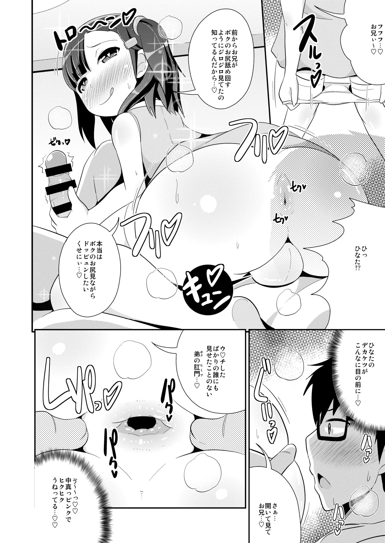 弟達の変態行為 -チンズリーナ作品集KURO- - page10